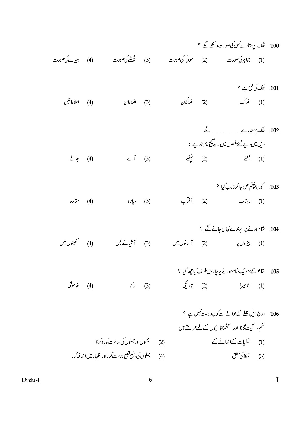 CTET January 2024 Urdu Language Paper I Part IV and V 6