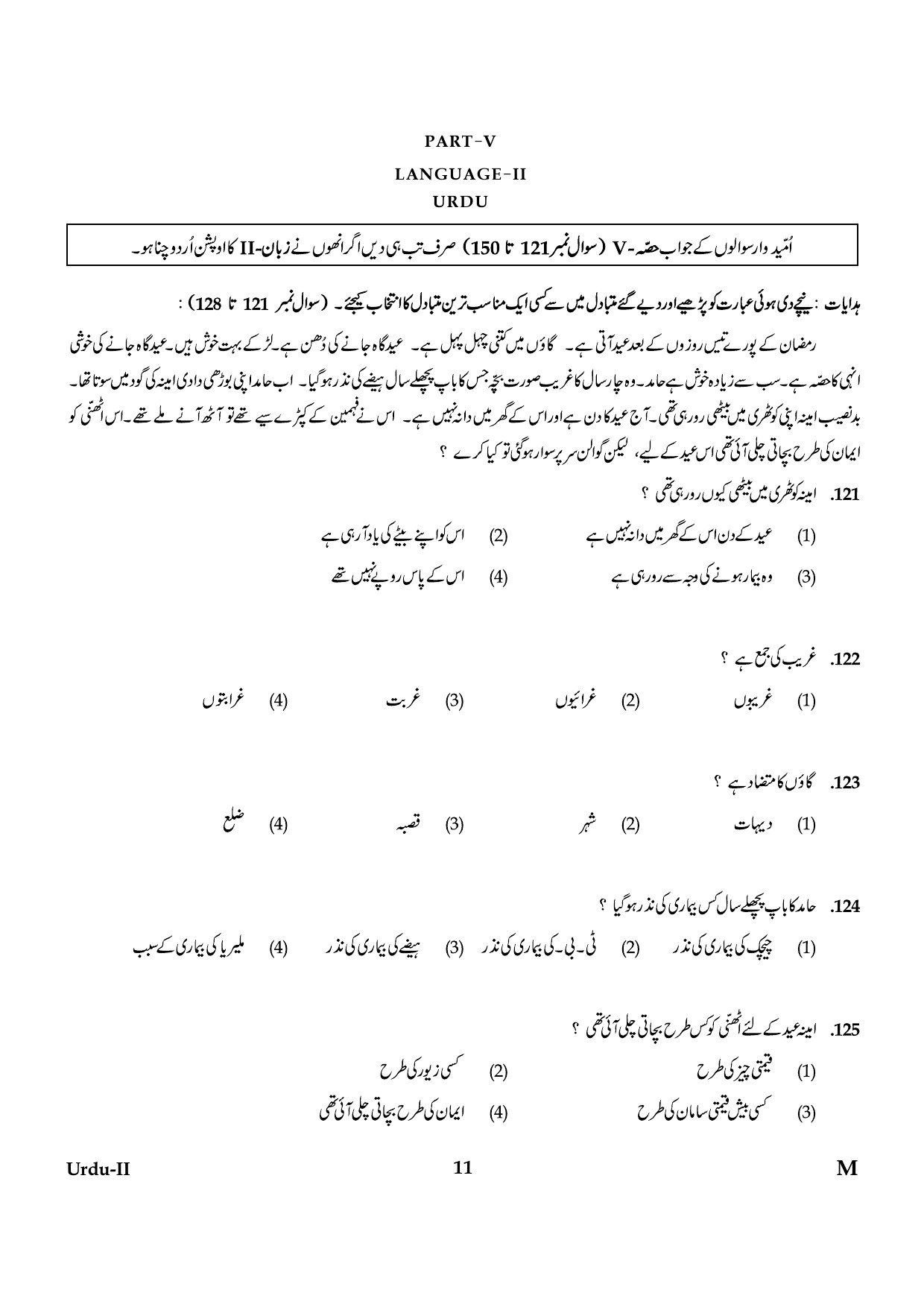 CTET January 2024 Urdu Language Paper II Part IV and V 11