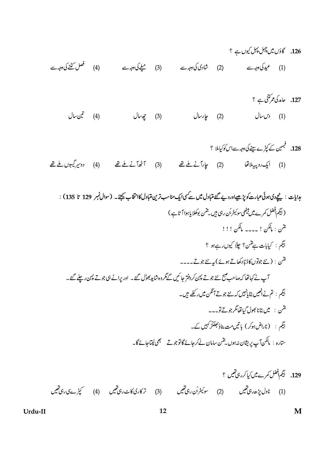 CTET January 2024 Urdu Language Paper II Part IV and V 12