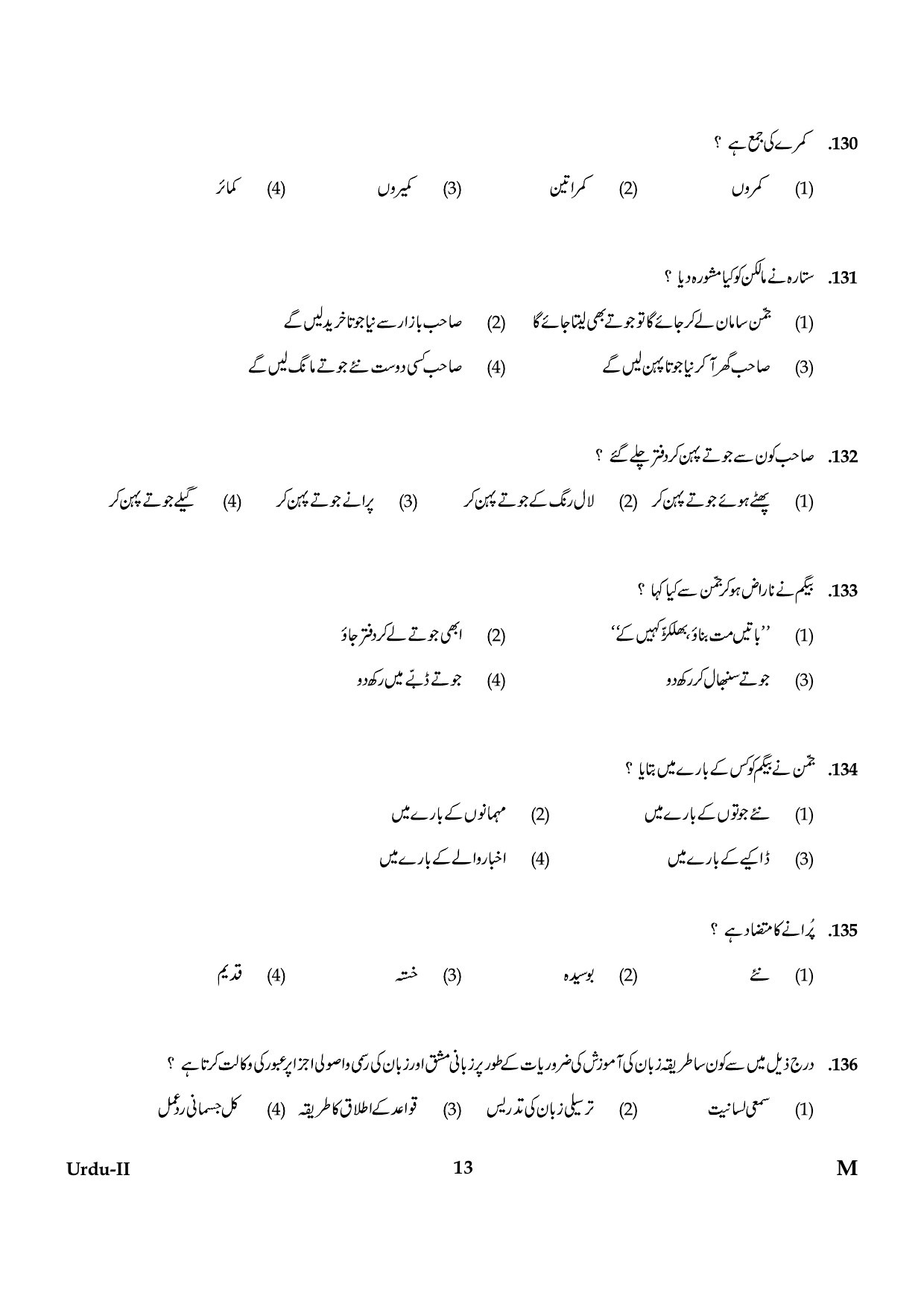 CTET January 2024 Urdu Language Paper II Part IV and V 13