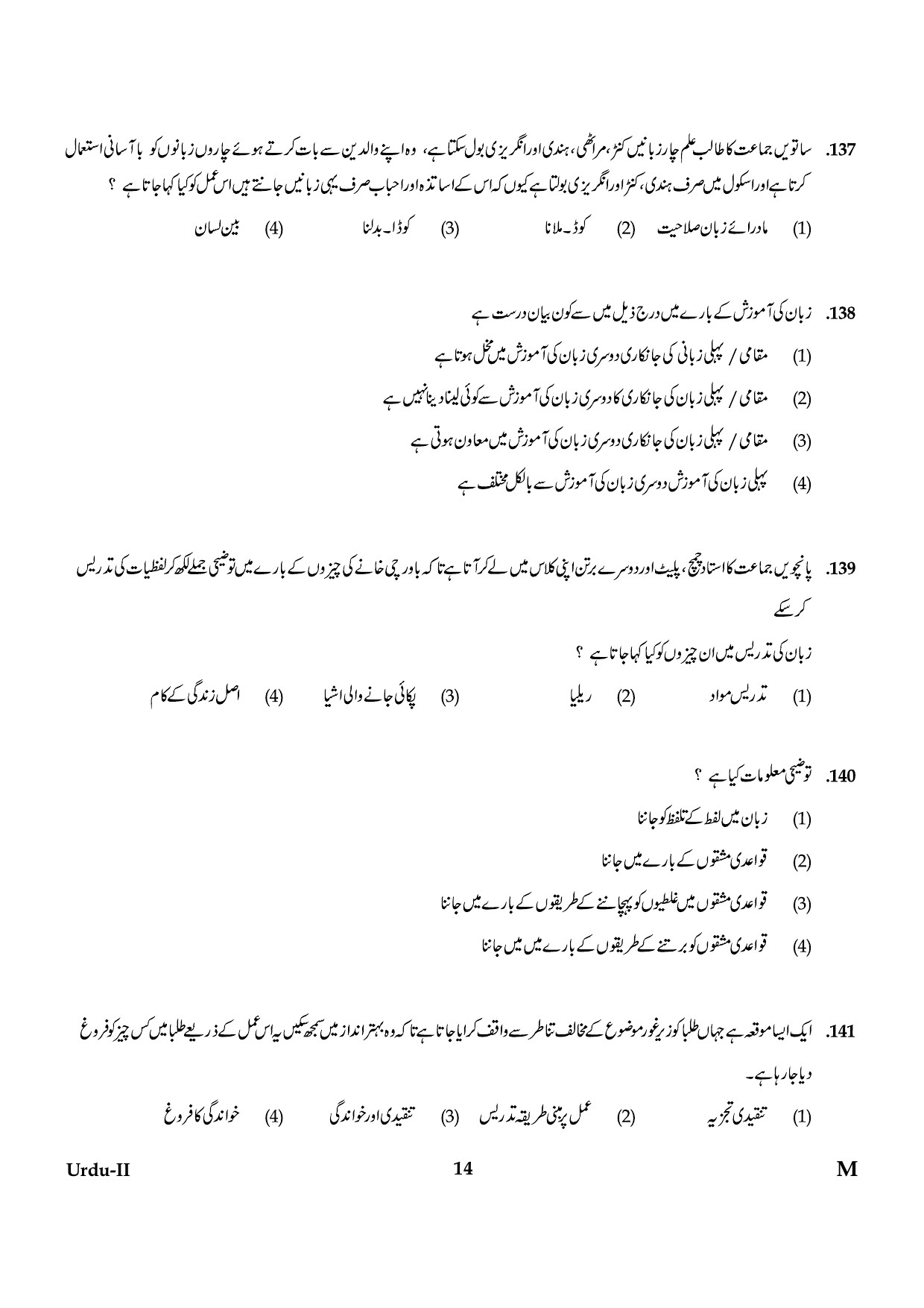 CTET January 2024 Urdu Language Paper II Part IV and V 14