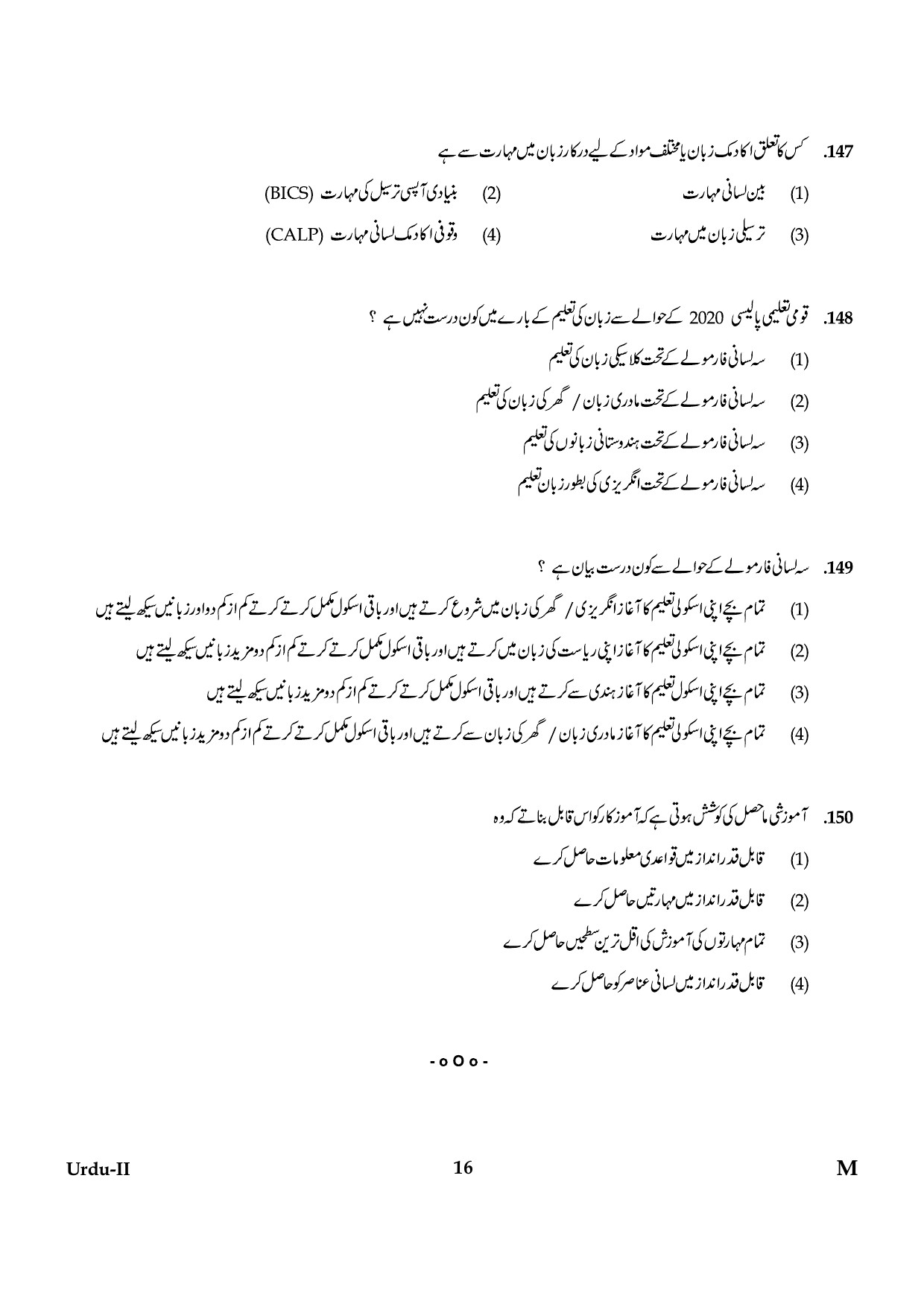 CTET January 2024 Urdu Language Paper II Part IV and V 16