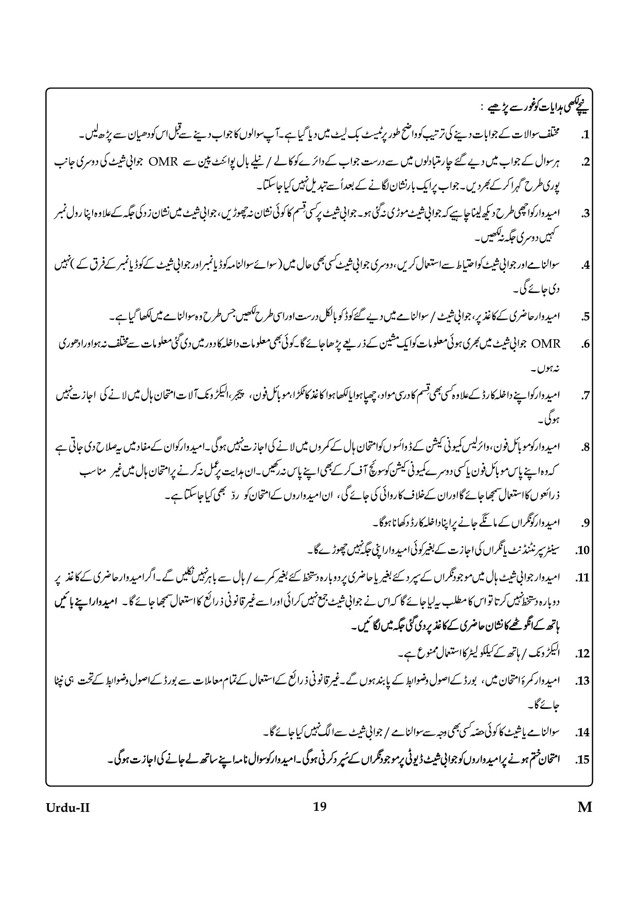 CTET January 2024 Urdu Language Paper II Part IV and V 17