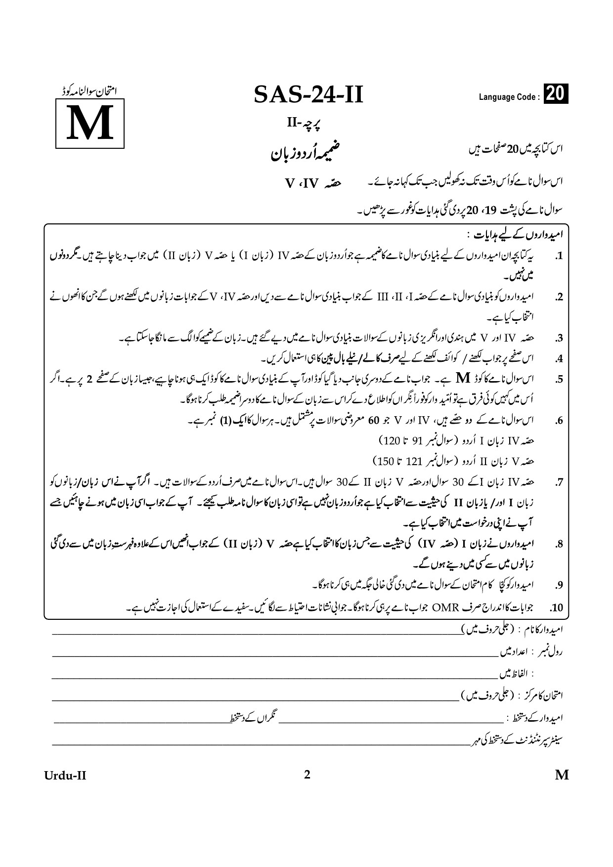 CTET January 2024 Urdu Language Paper II Part IV and V 2