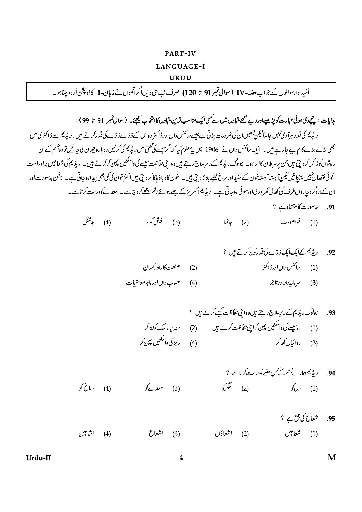 CTET January 2024 Urdu Language Paper II Part IV and V 4