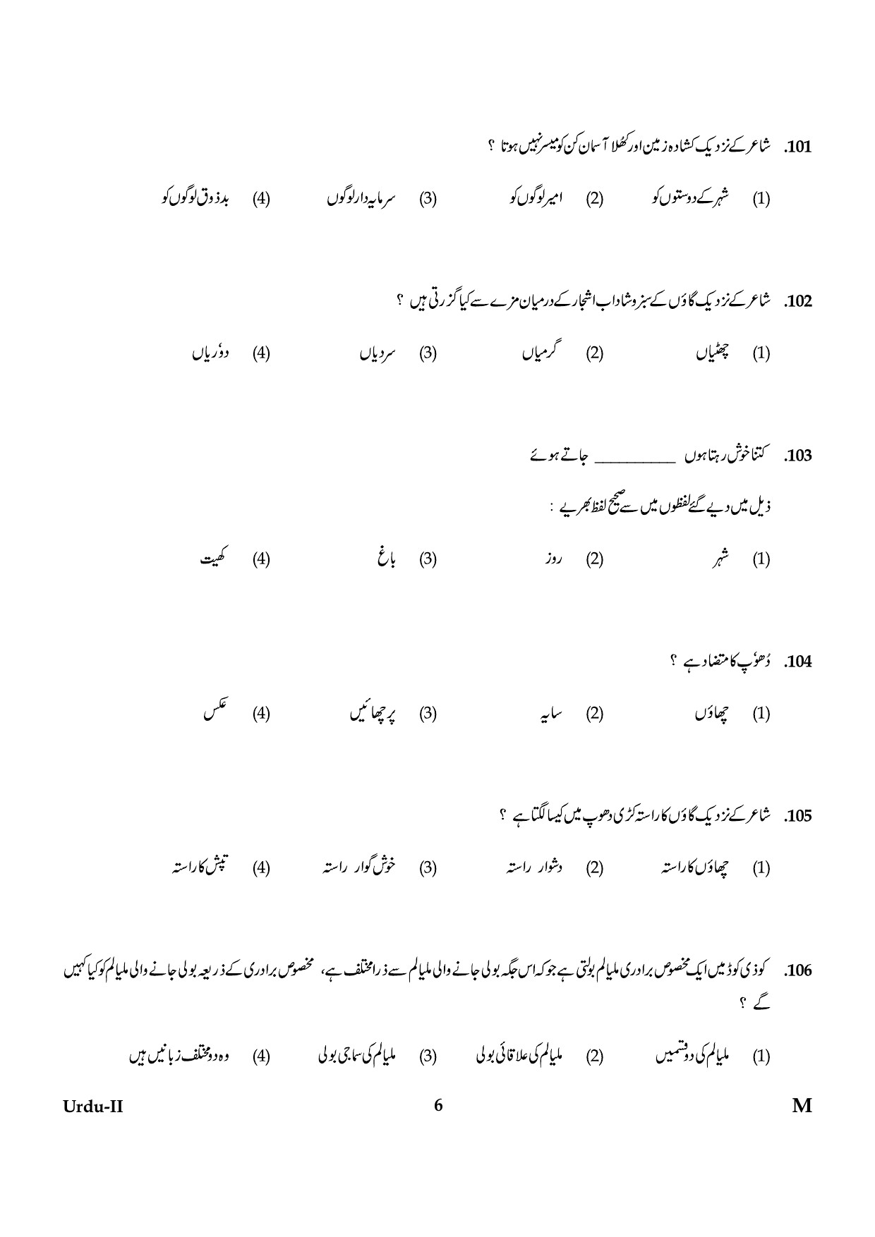 CTET January 2024 Urdu Language Paper II Part IV and V 6