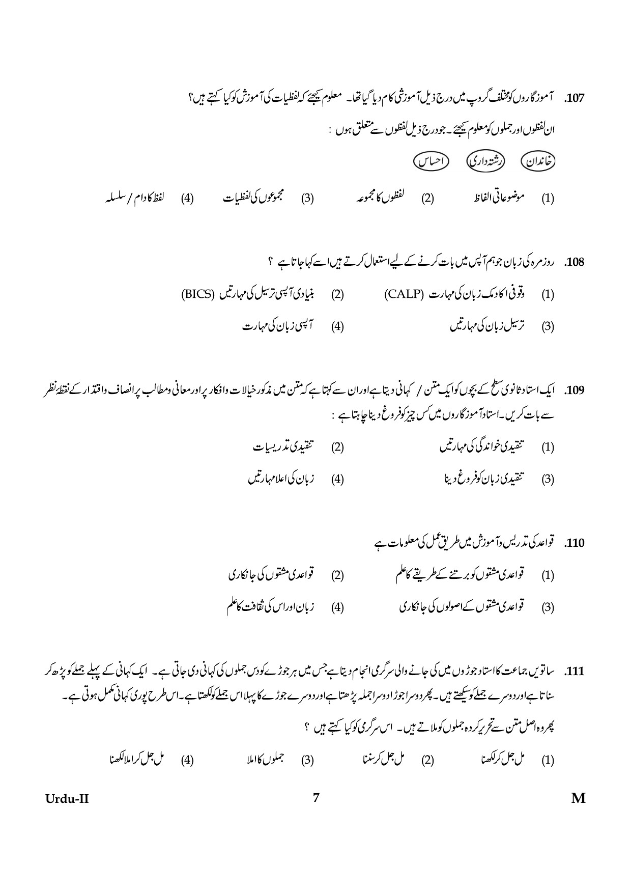 CTET January 2024 Urdu Language Paper II Part IV and V 7