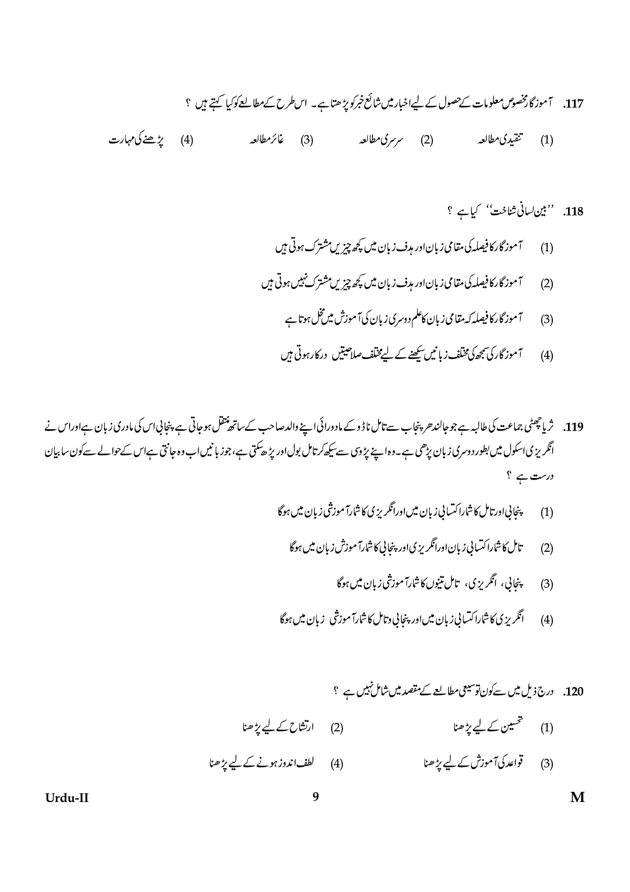 CTET January 2024 Urdu Language Paper II Part IV and V 9