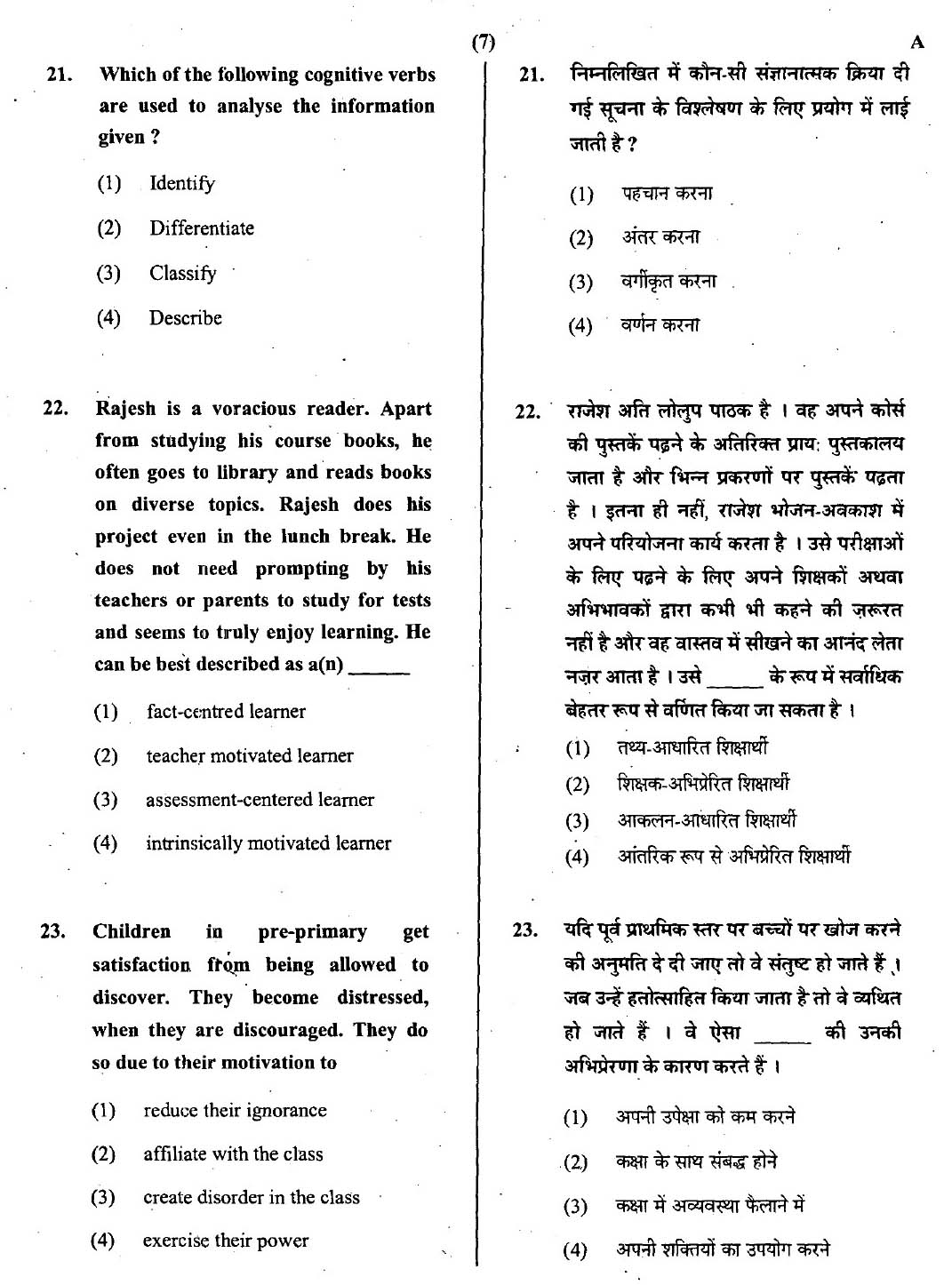 CTET July 2013 Paper 1 Part I Child Development and Pedagogy 6