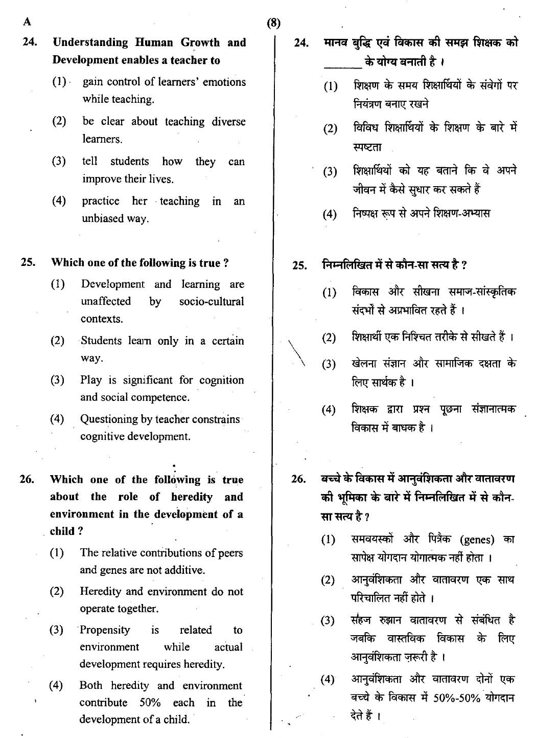 CTET July 2013 Paper 1 Part I Child Development and Pedagogy 7