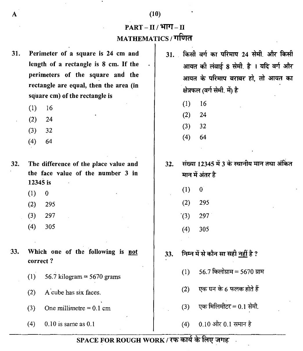 CTET July 2013 Paper 1 Part II Mathematics 1