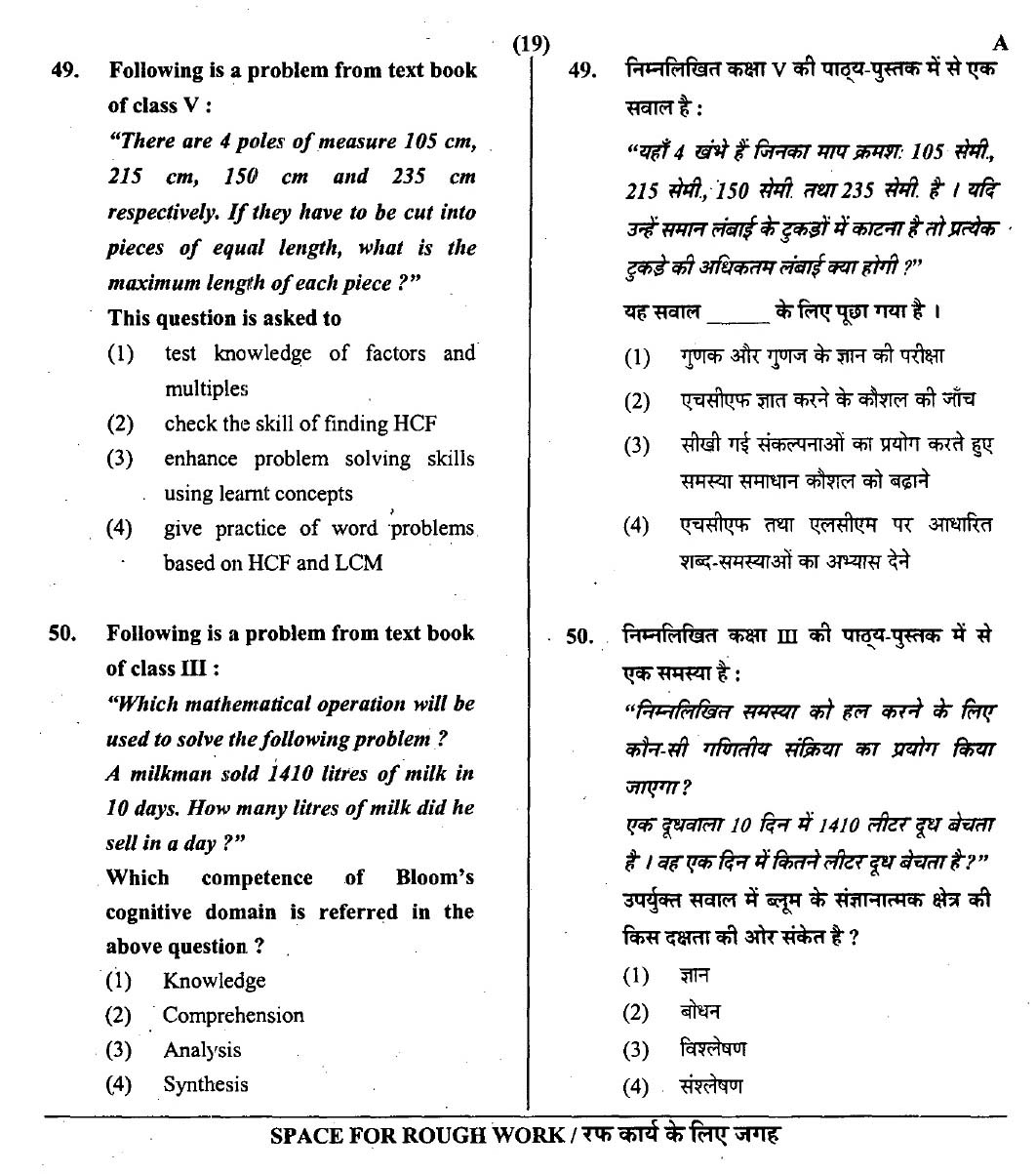 CTET July 2013 Paper 1 Part II Mathematics 10