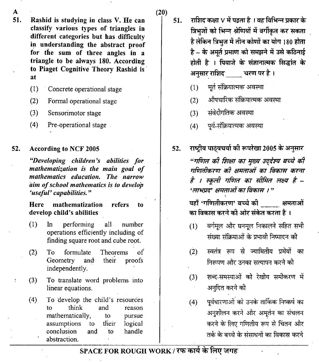 CTET July 2013 Paper 1 Part II Mathematics 11