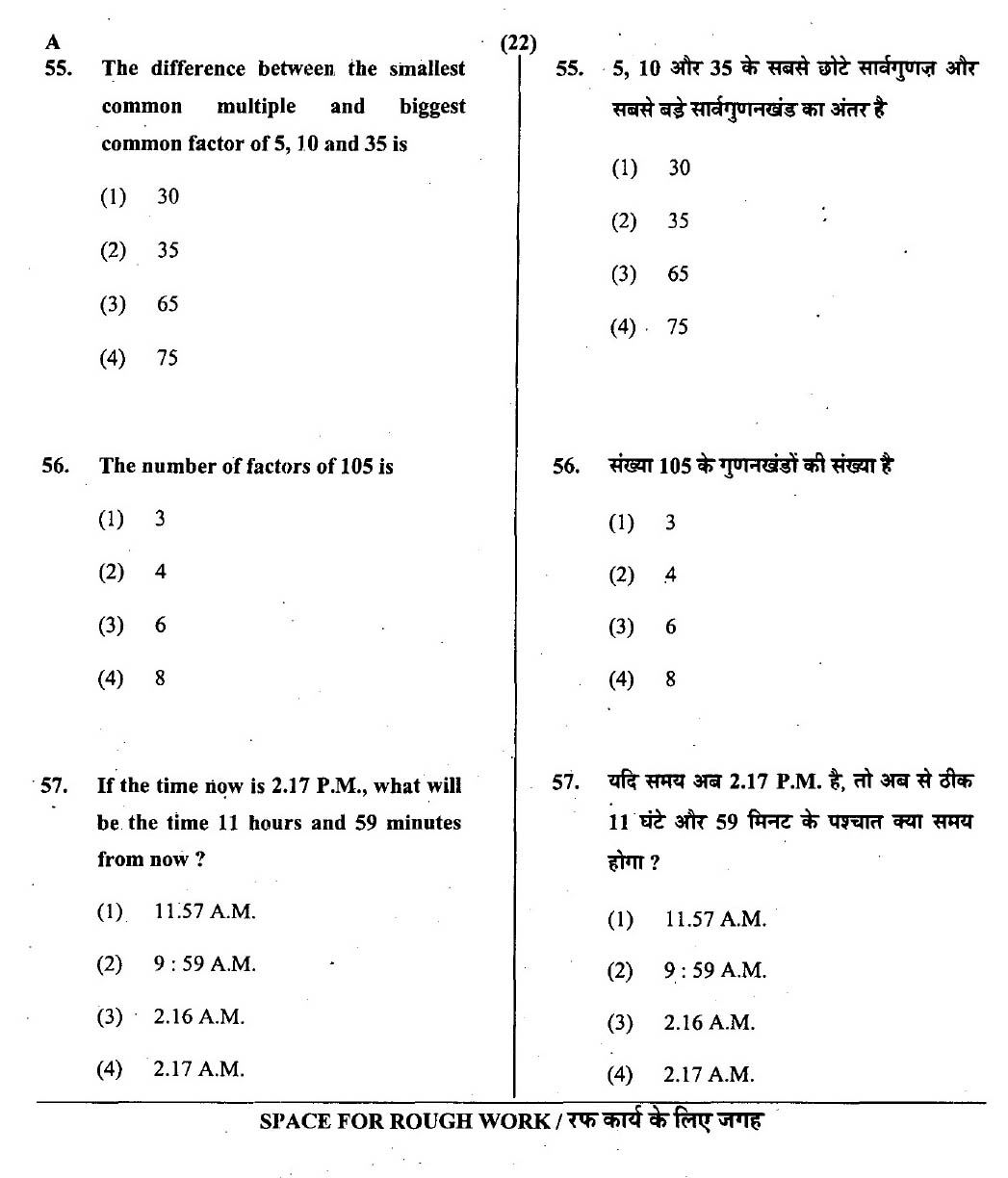 CTET July 2013 Paper 1 Part II Mathematics 13