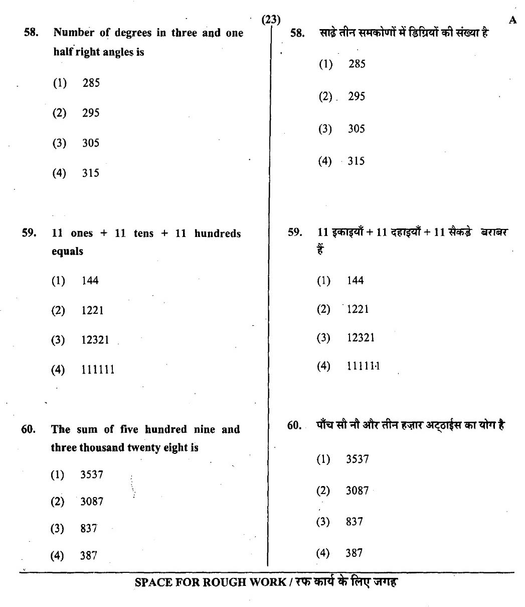 CTET July 2013 Paper 1 Part II Mathematics 14