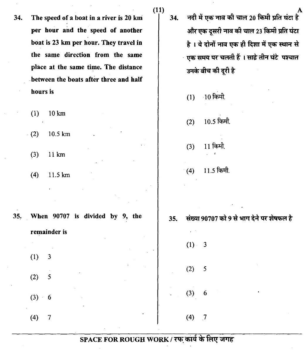 CTET July 2013 Paper 1 Part II Mathematics 2