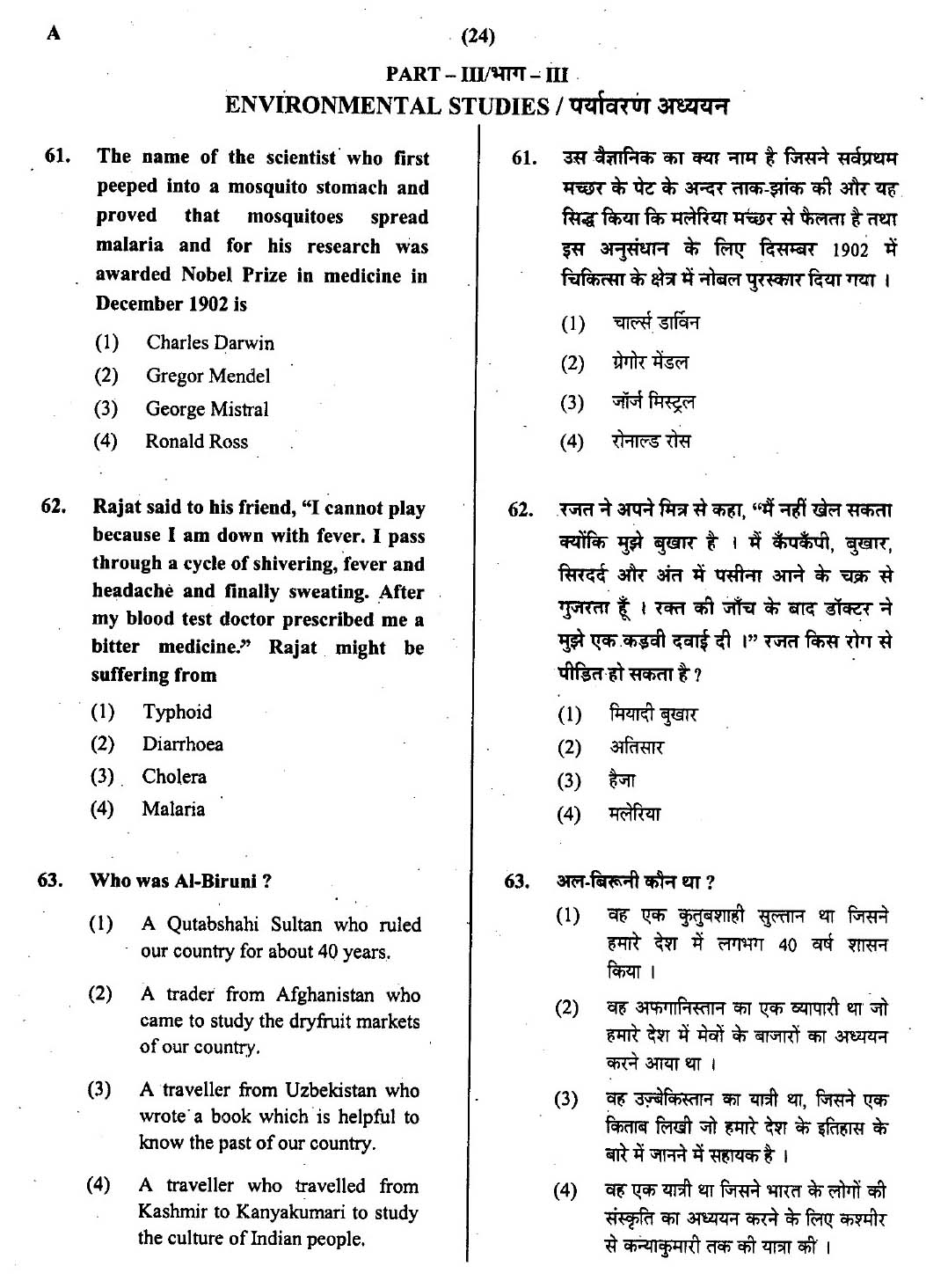 CTET July 2013 Paper 1 Part III Environmental Studies 1