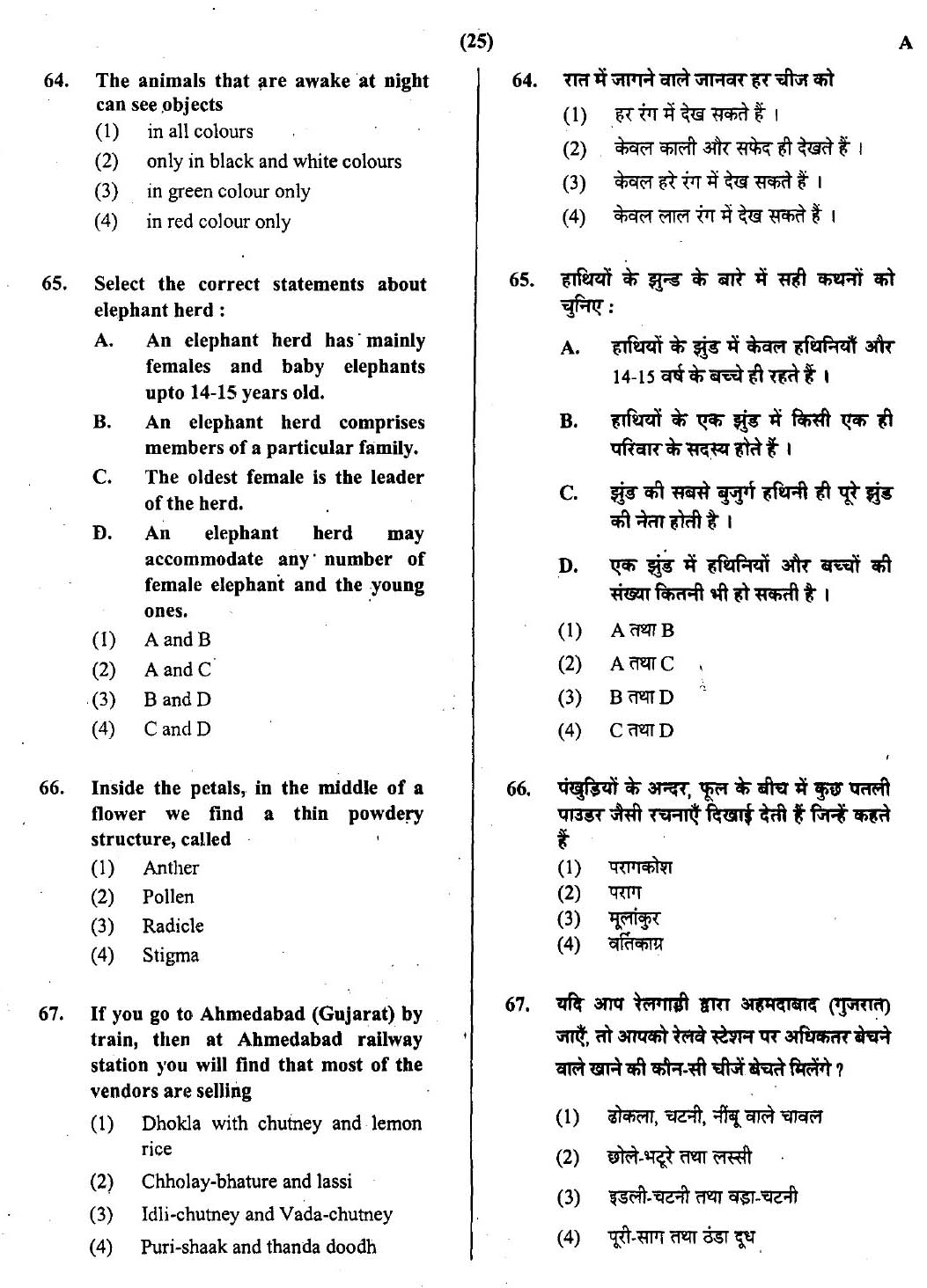 CTET July 2013 Paper 1 Part III Environmental Studies 2