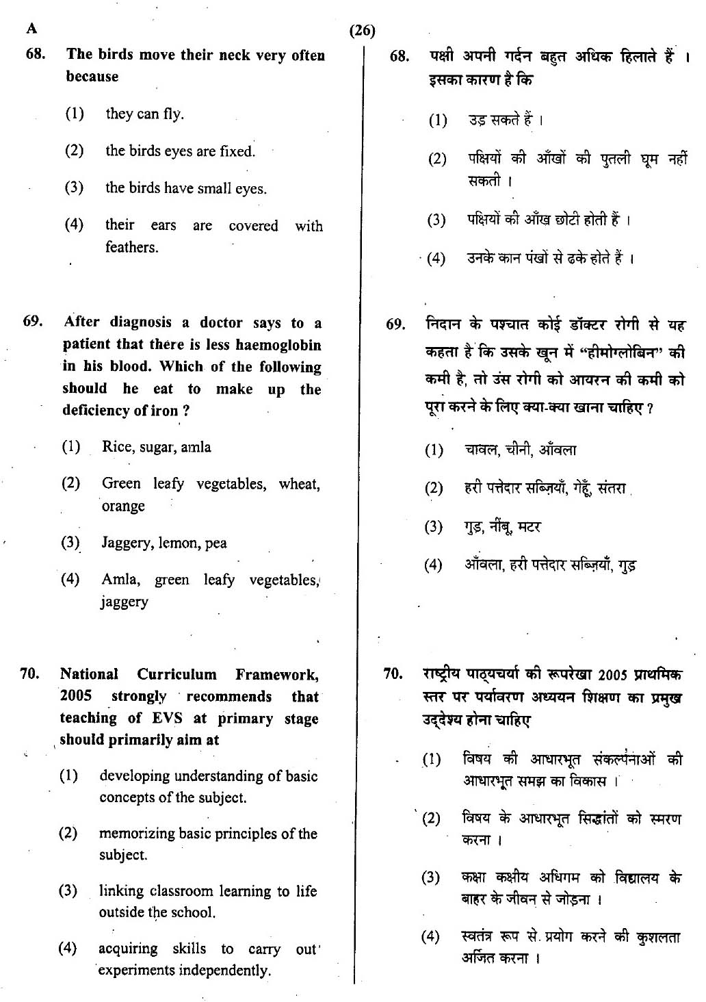 CTET July 2013 Paper 1 Part III Environmental Studies 3