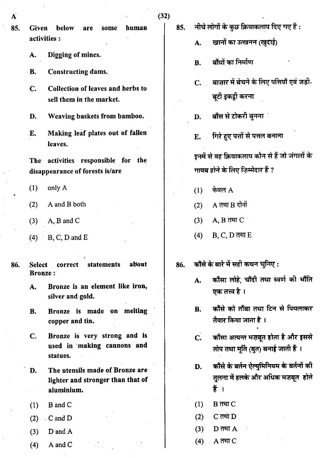 CTET July 2013 Paper 1 Part III Environmental Studies 9