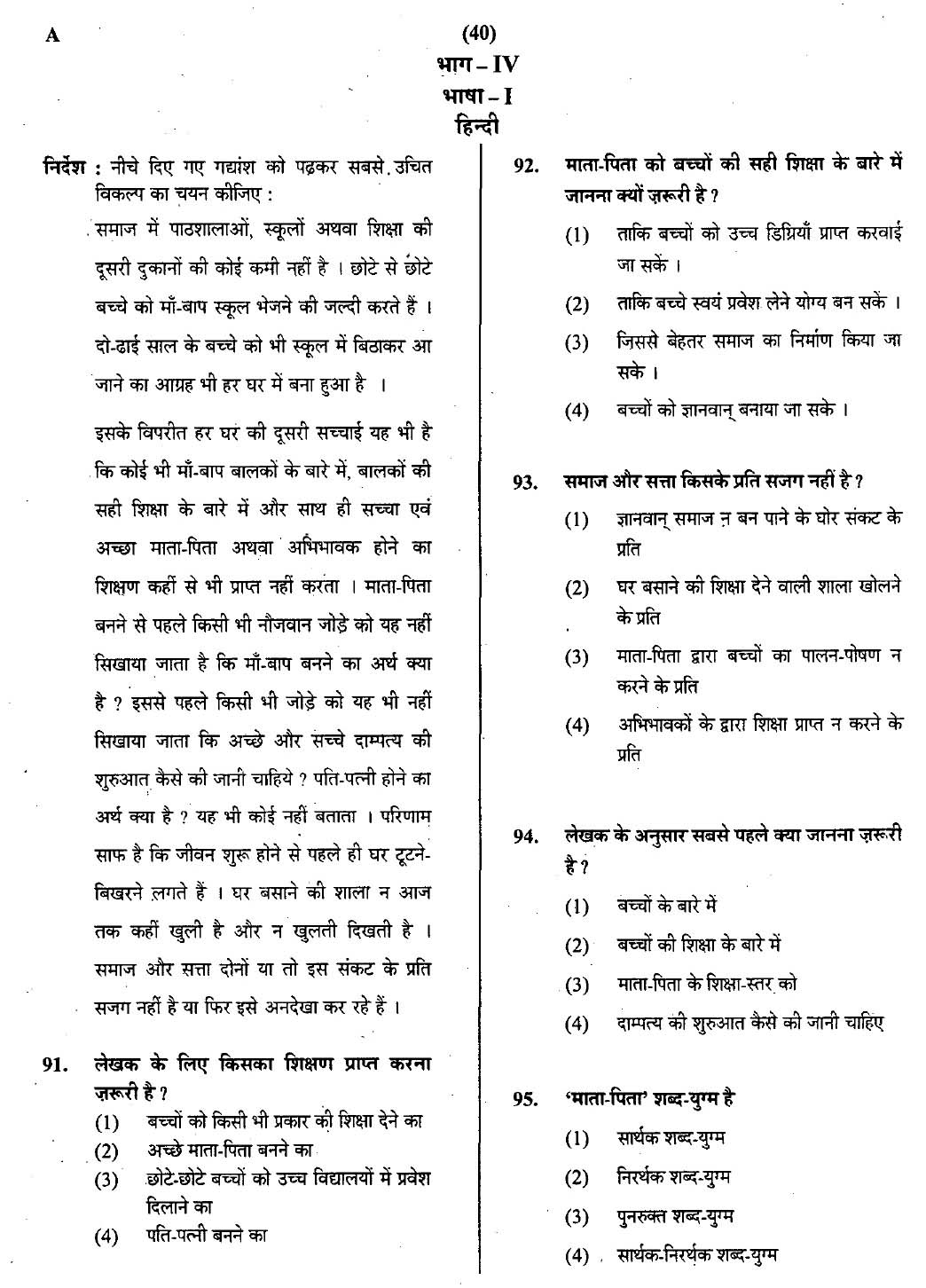 CTET July 2013 Paper 1 Part IV Language 1 Hindi 1