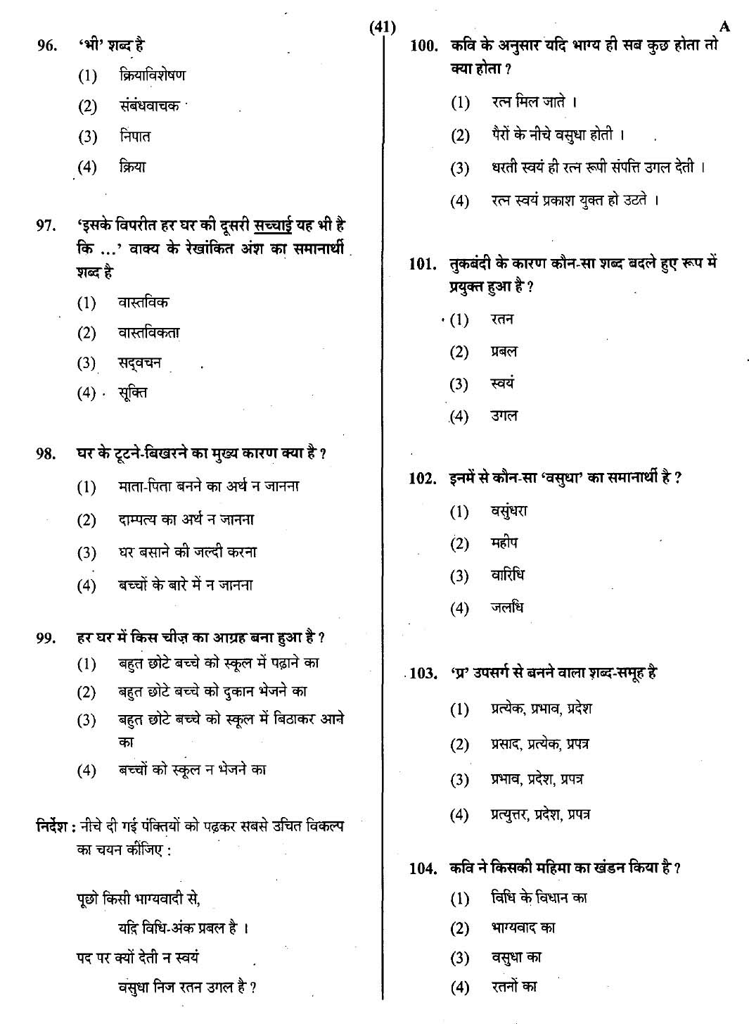 CTET July 2013 Paper 1 Part IV Language 1 Hindi 2