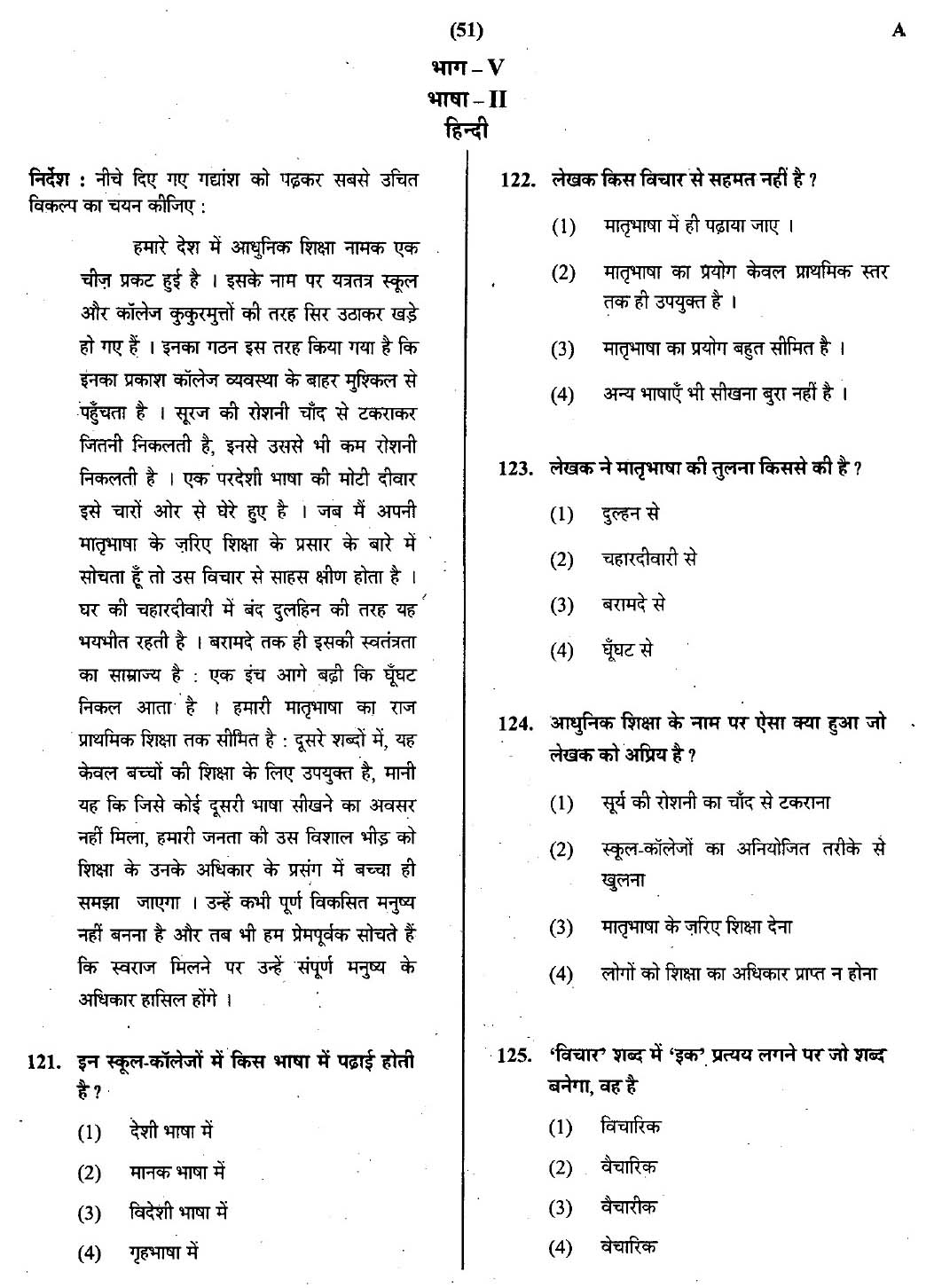 CTET July 2013 Paper 1 Part V Language II Hindi 1