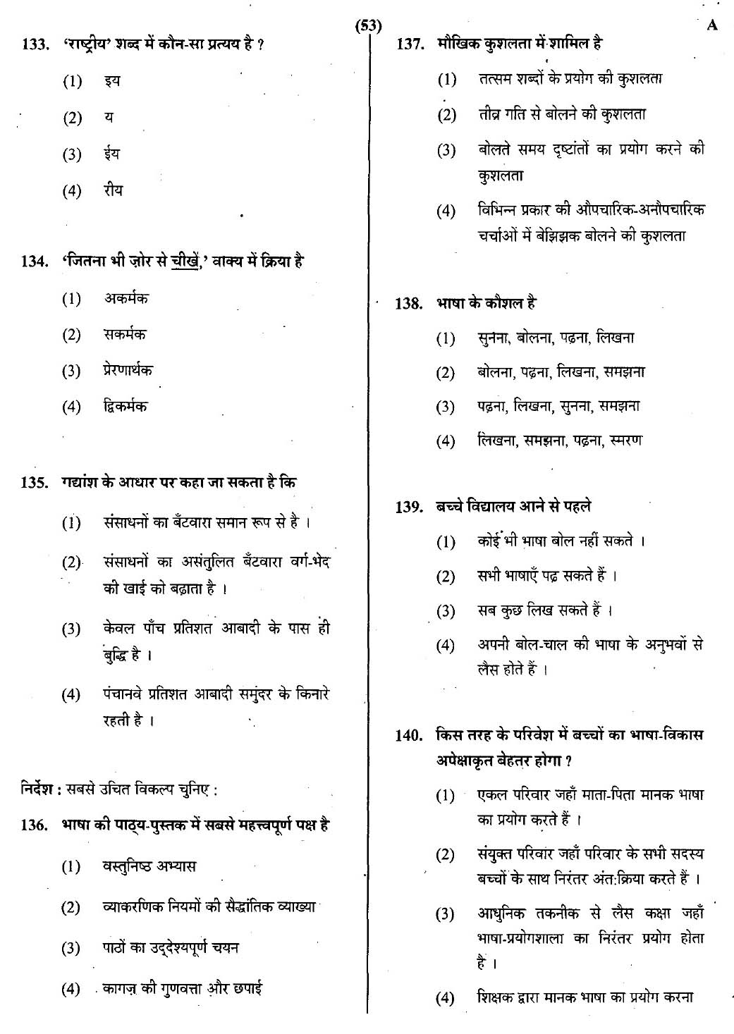 CTET July 2013 Paper 1 Part V Language II Hindi 3