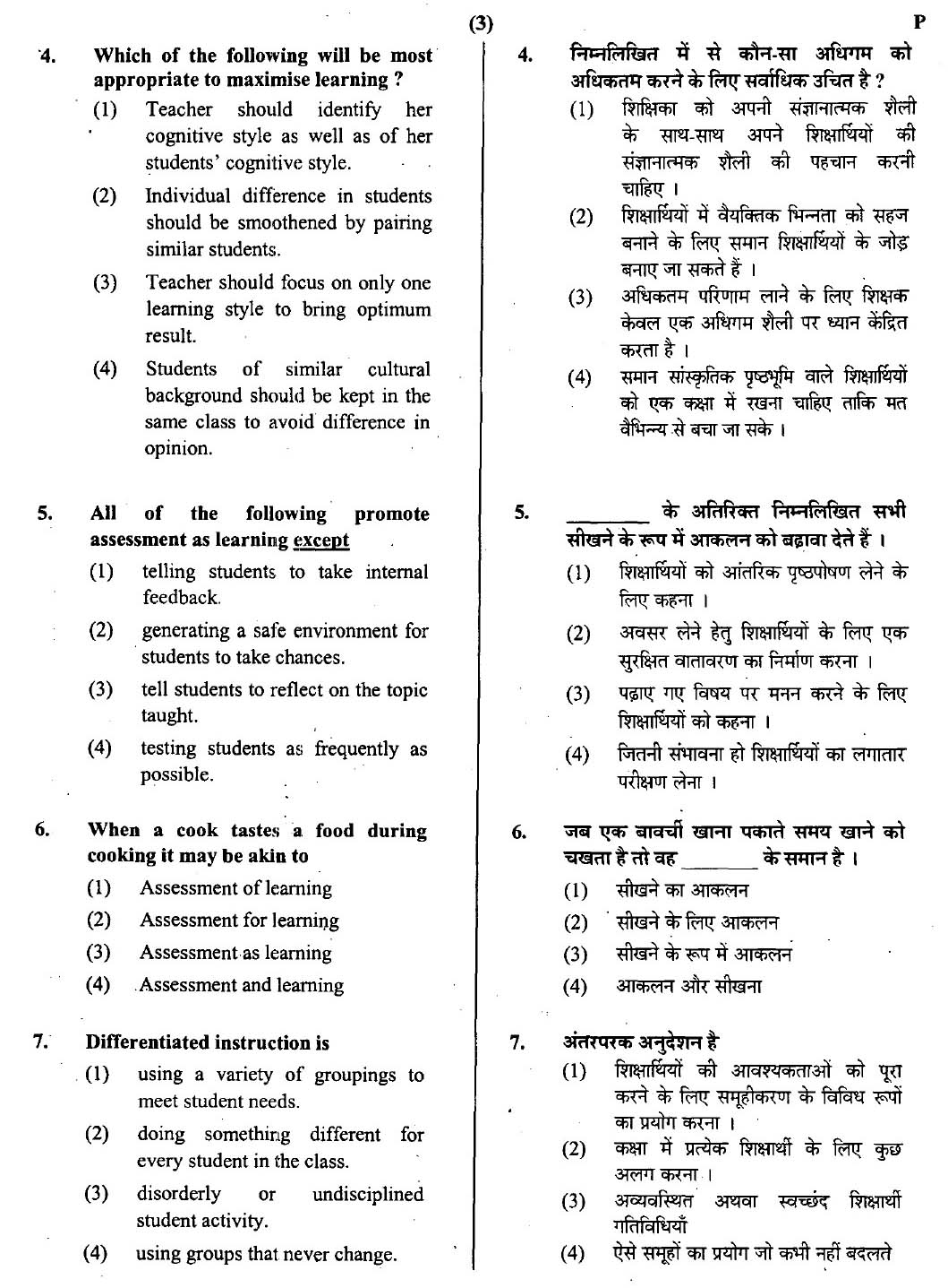 CTET July 2013 Paper 2 Part I Child Development and Pedagogy 2