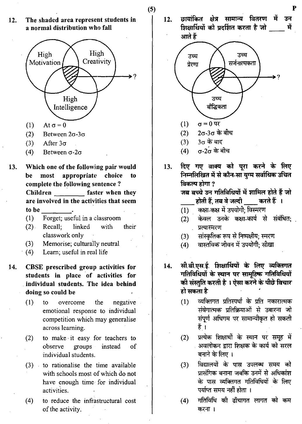 CTET July 2013 Paper 2 Part I Child Development and Pedagogy 4