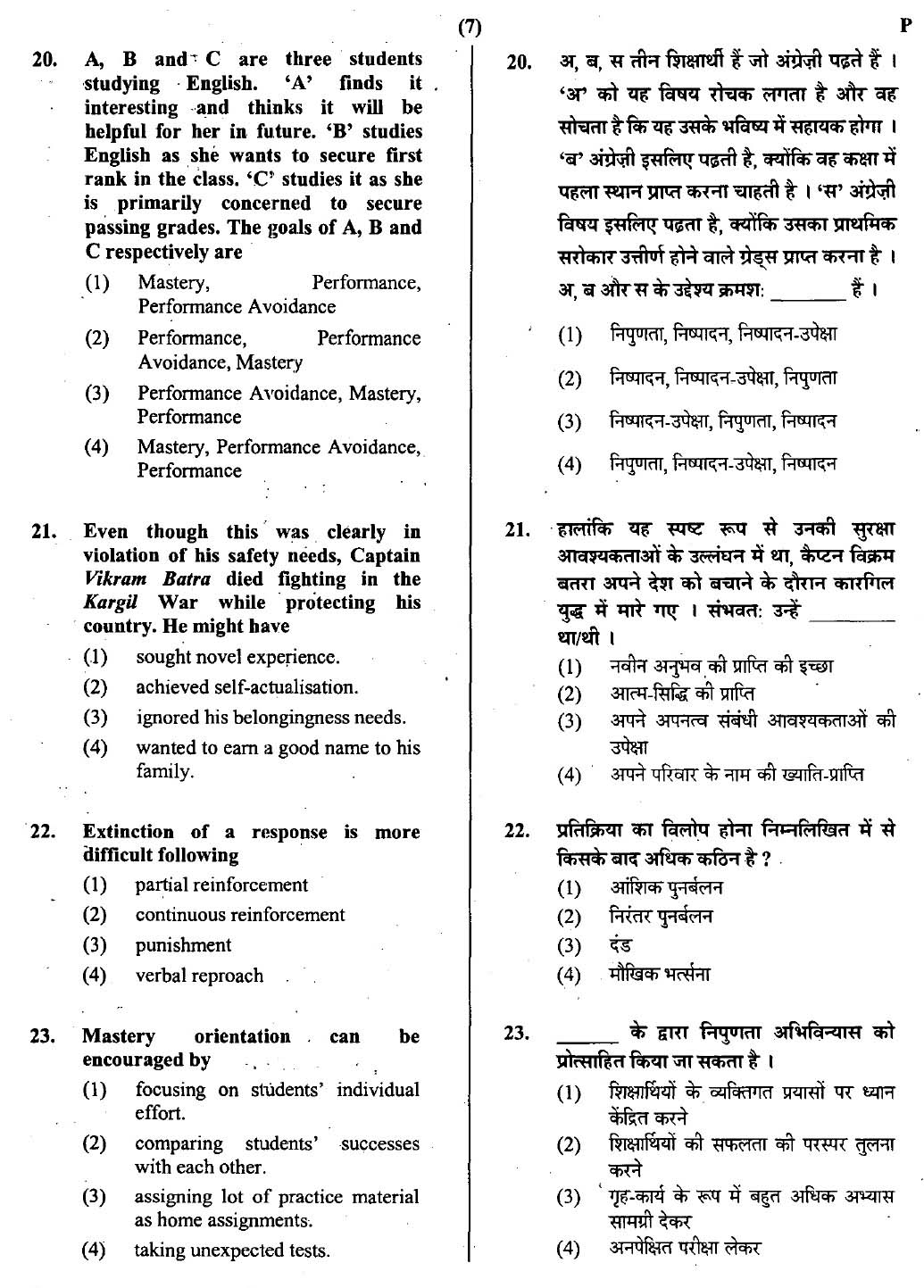 CTET July 2013 Paper 2 Part I Child Development and Pedagogy 6