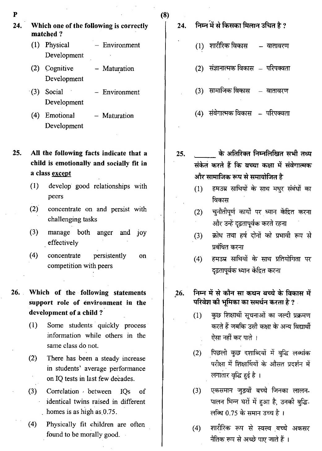 CTET July 2013 Paper 2 Part I Child Development and Pedagogy 7