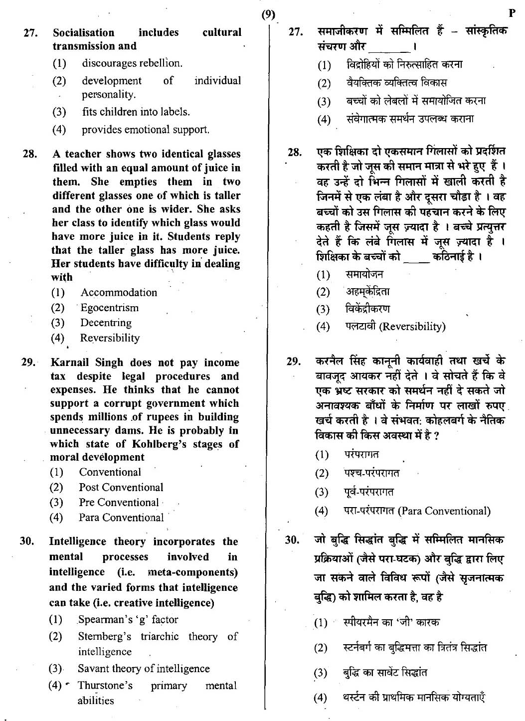 CTET July 2013 Paper 2 Part I Child Development and Pedagogy 8