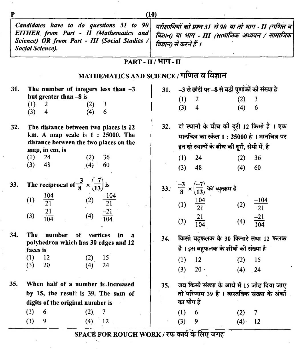 CTET July 2013 Paper 2 Part II Mathematics and Science 1