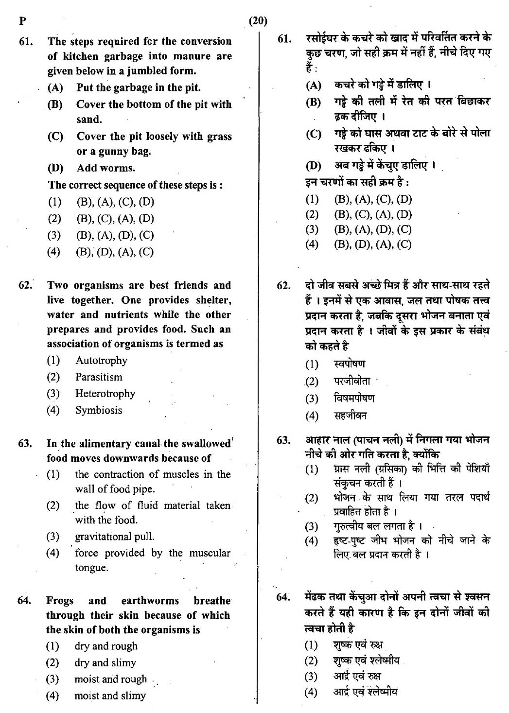 CTET July 2013 Paper 2 Part II Mathematics and Science 11