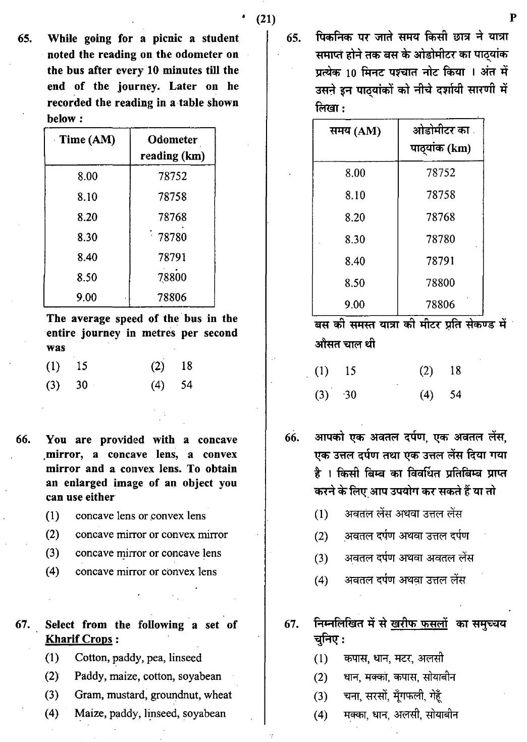 CTET July 2013 Paper 2 Part II Mathematics and Science 12