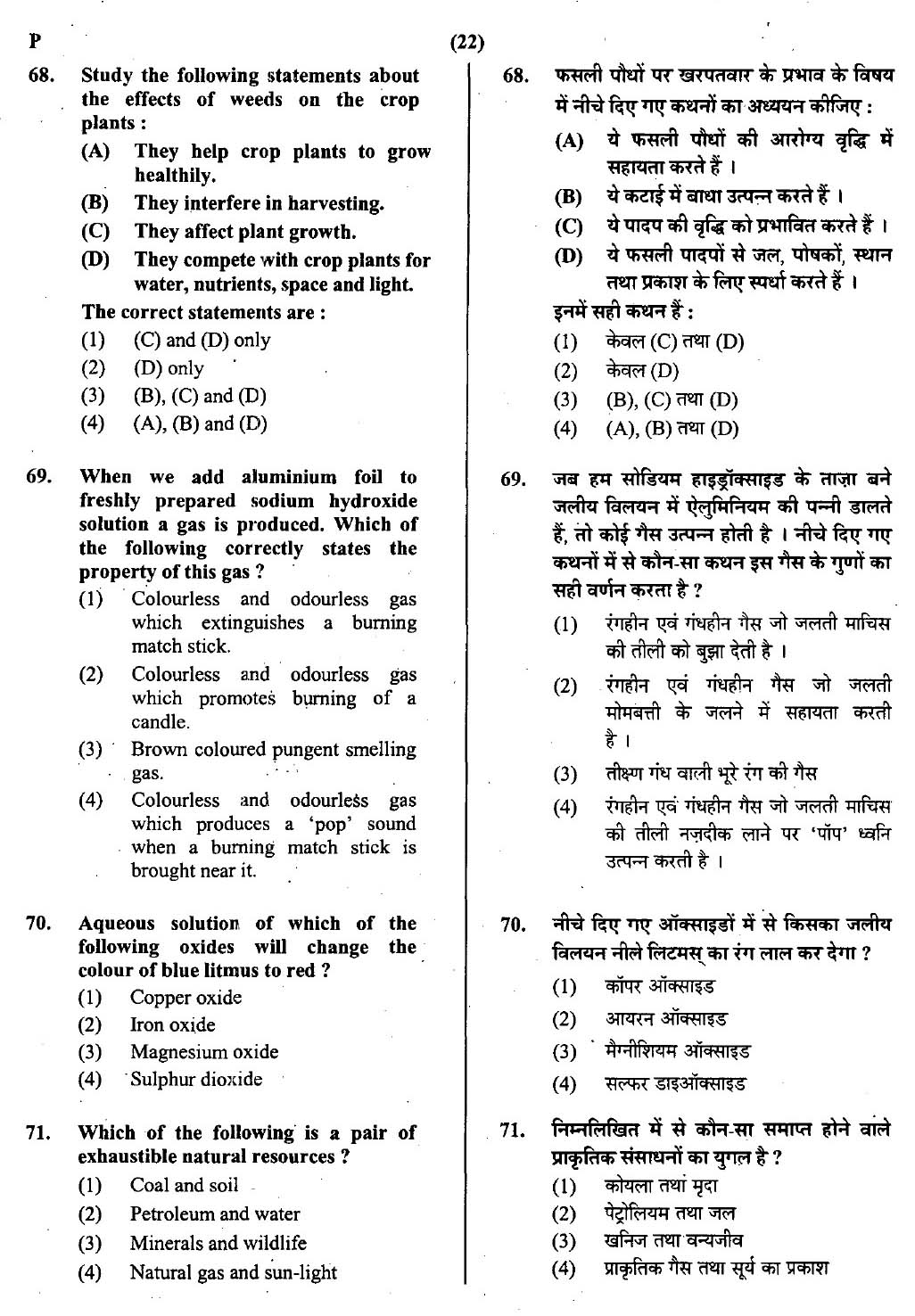 CTET July 2013 Paper 2 Part II Mathematics and Science 13