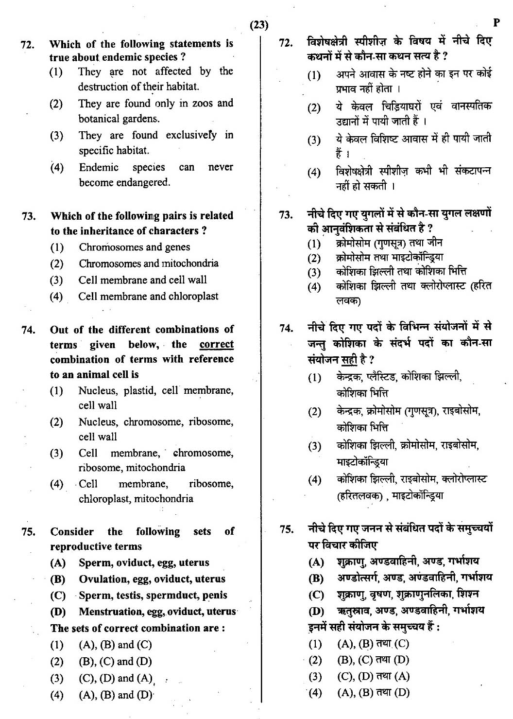 CTET July 2013 Paper 2 Part II Mathematics and Science 14