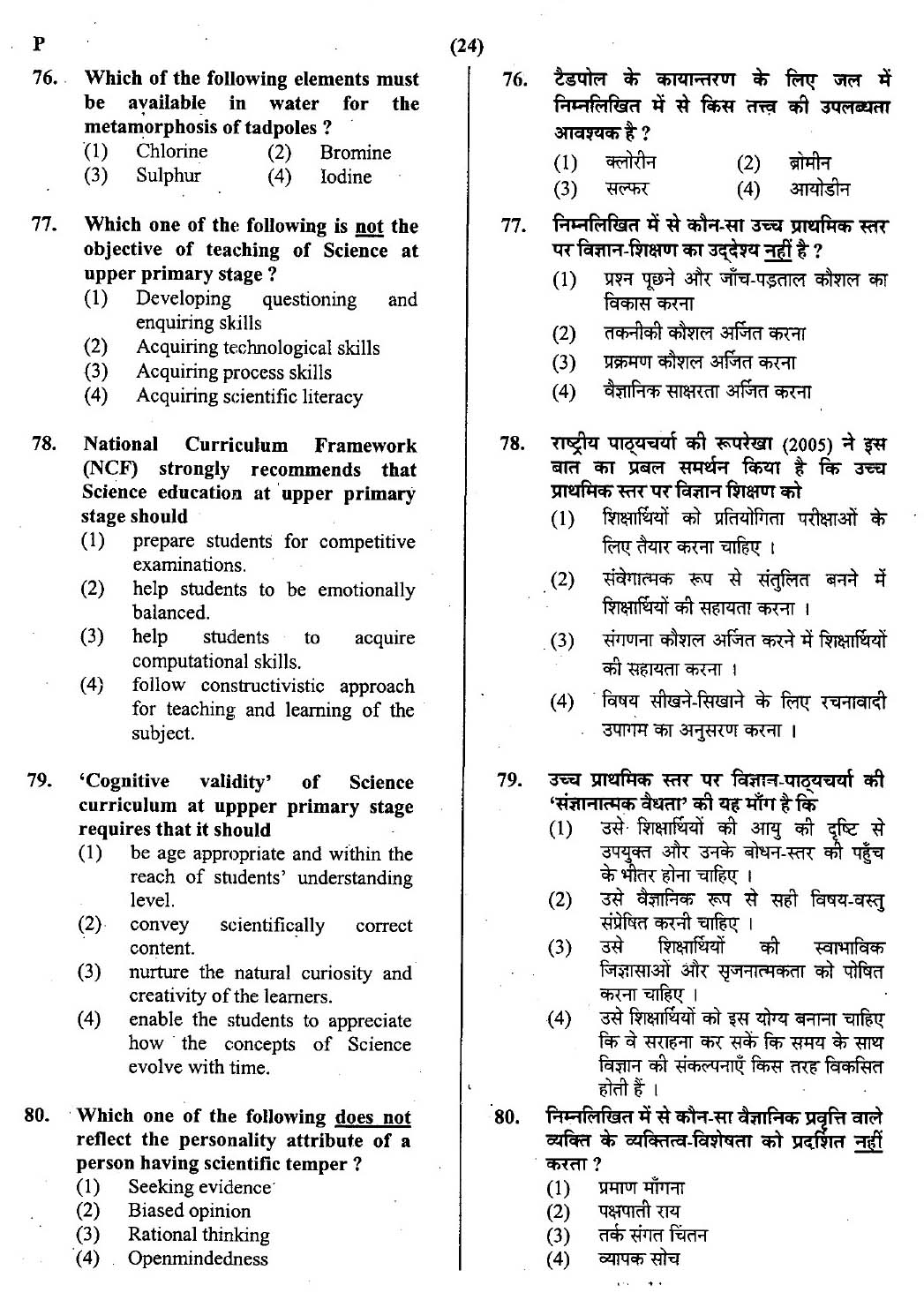 CTET July 2013 Paper 2 Part II Mathematics and Science 15