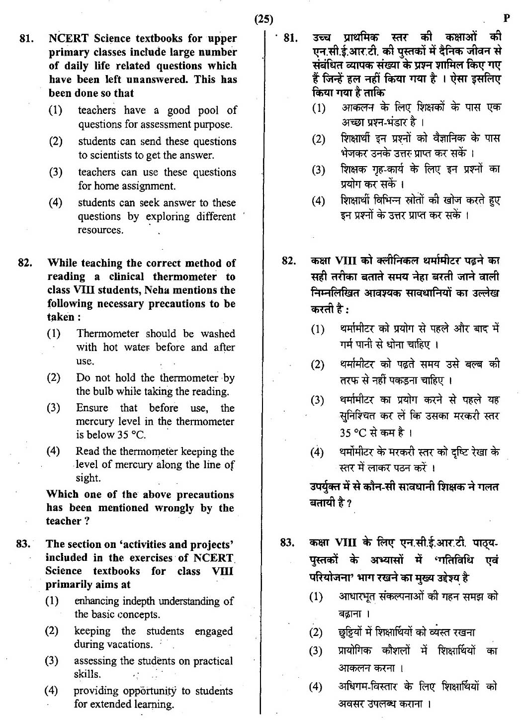 CTET July 2013 Paper 2 Part II Mathematics and Science 16