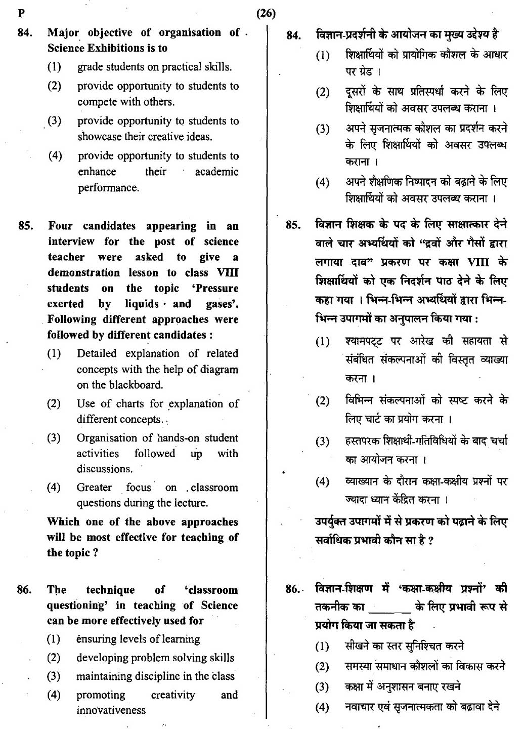 CTET July 2013 Paper 2 Part II Mathematics and Science 17