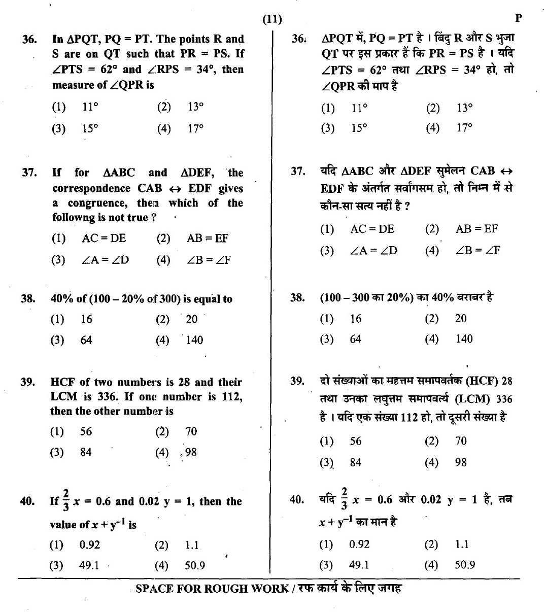 CTET July 2013 Paper 2 Part II Mathematics and Science 2