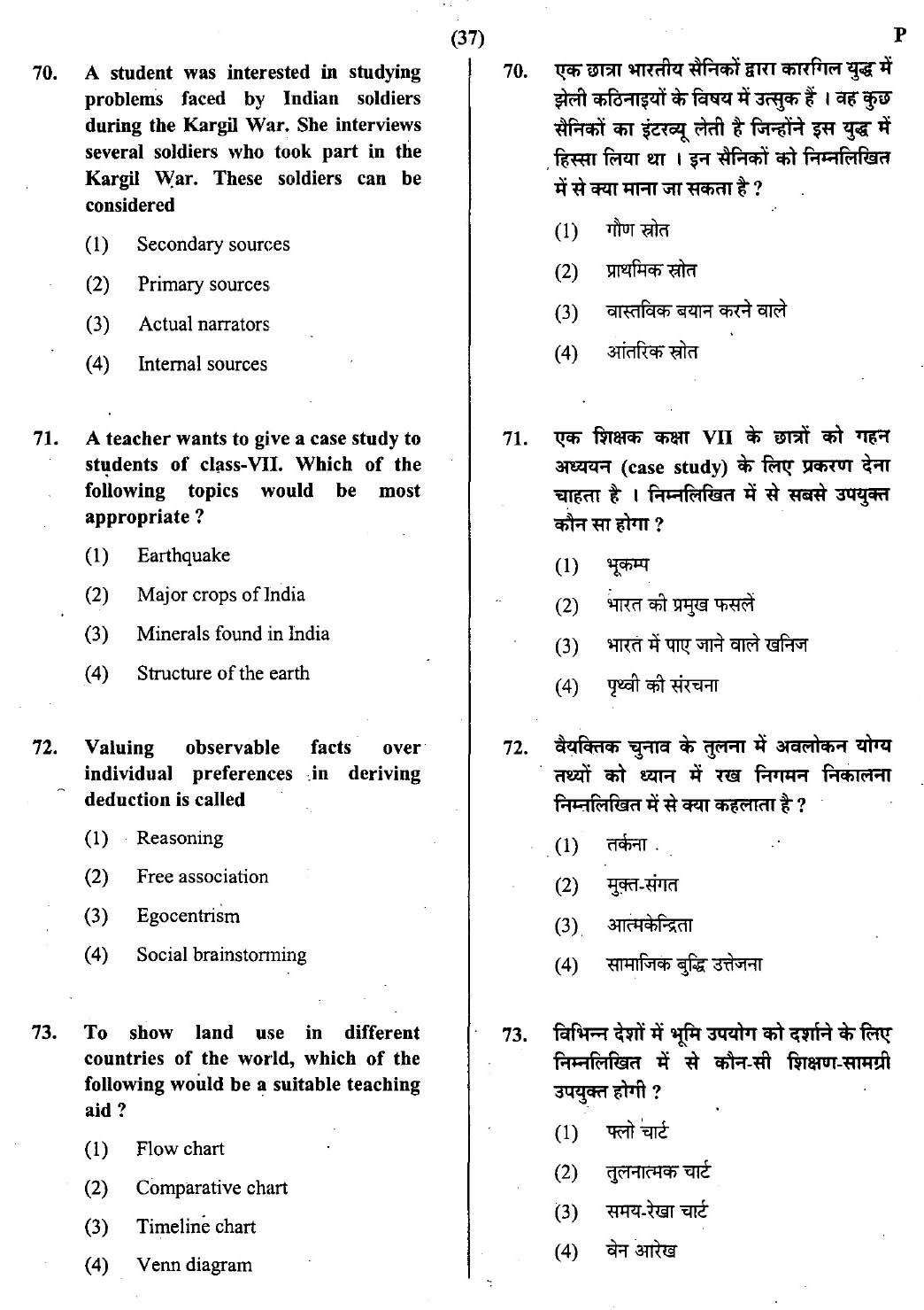 CTET July 2013 Paper 2 Part III Social Studies 10