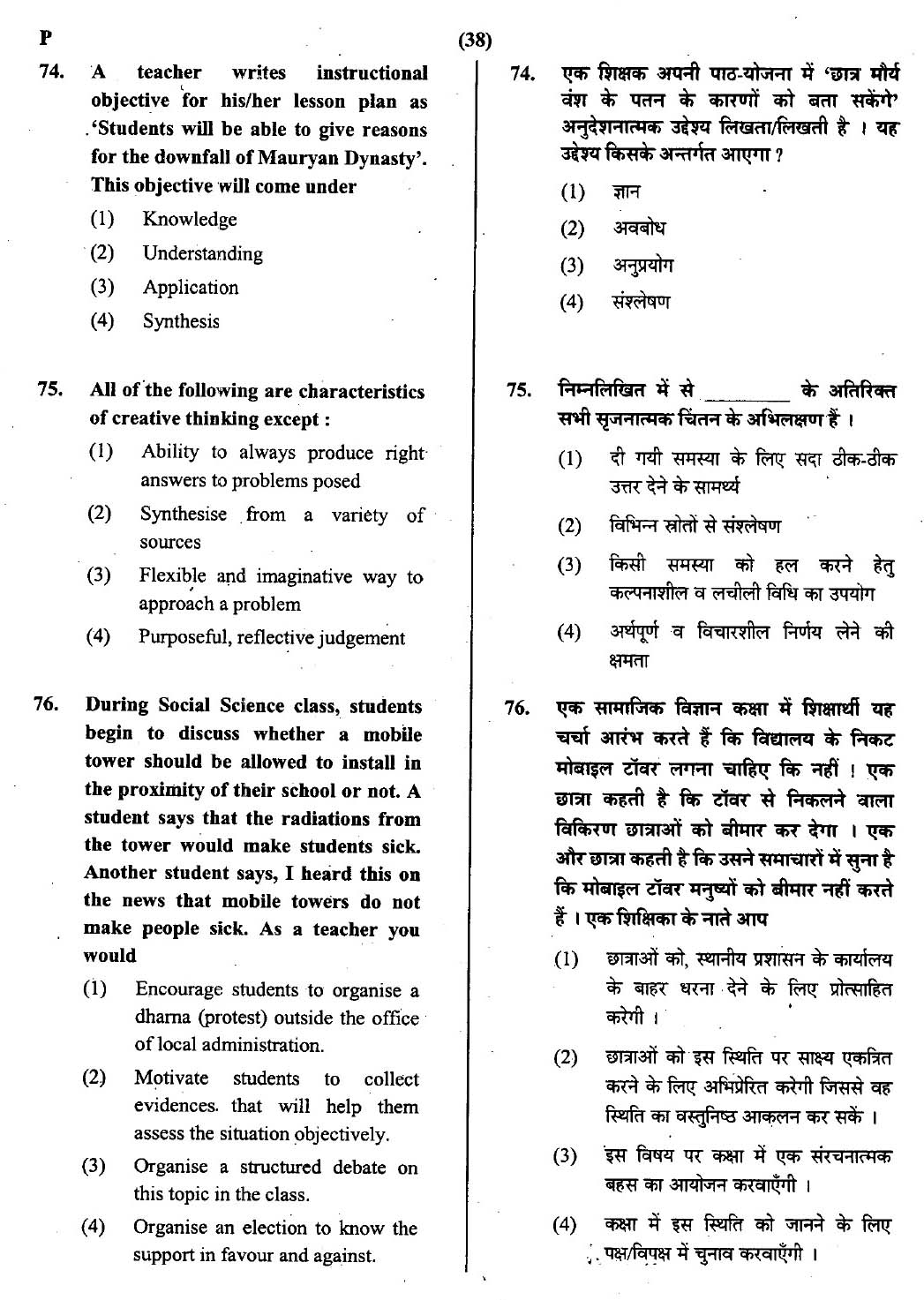 CTET July 2013 Paper 2 Part III Social Studies 11