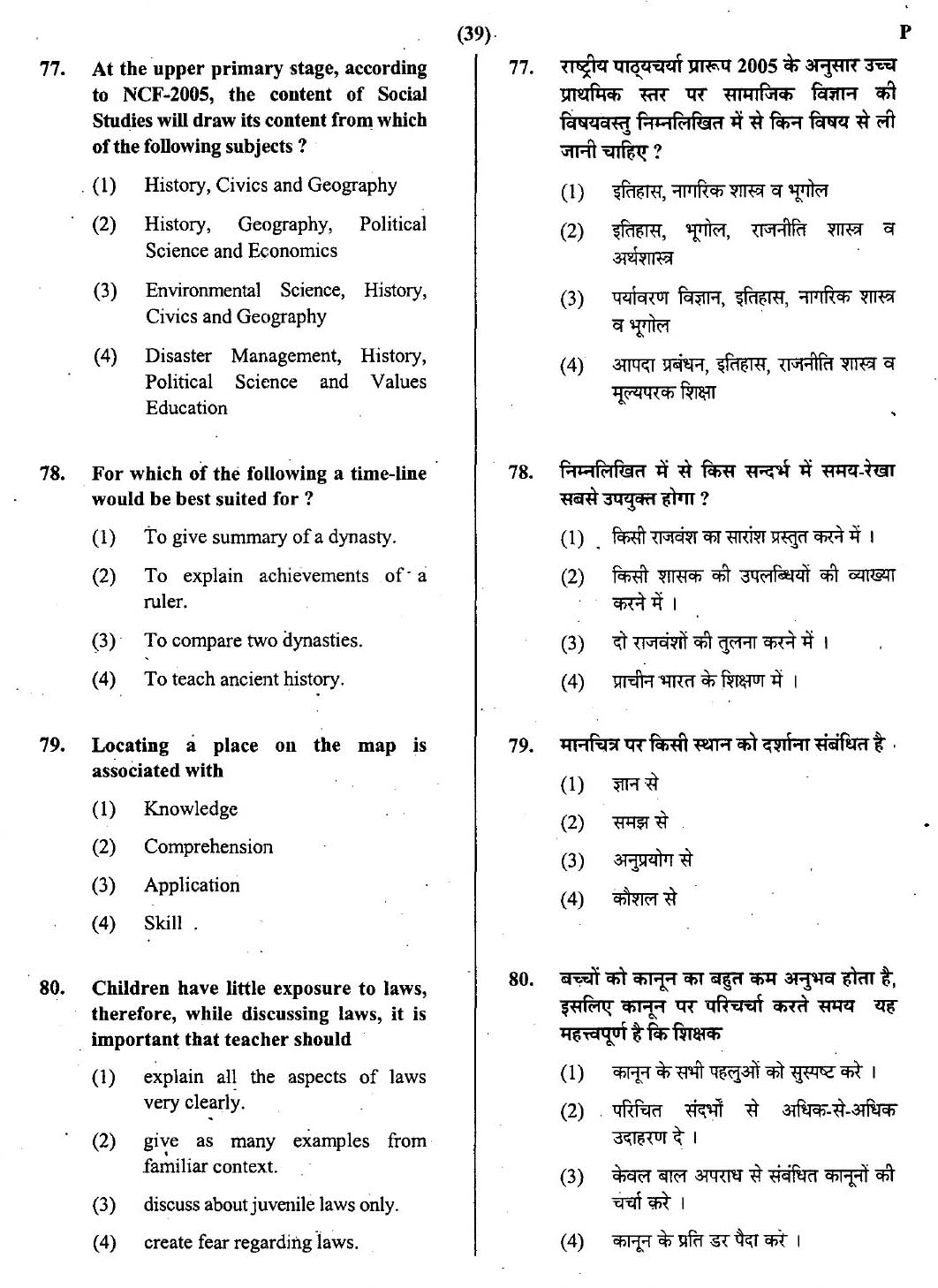 CTET July 2013 Paper 2 Part III Social Studies 12