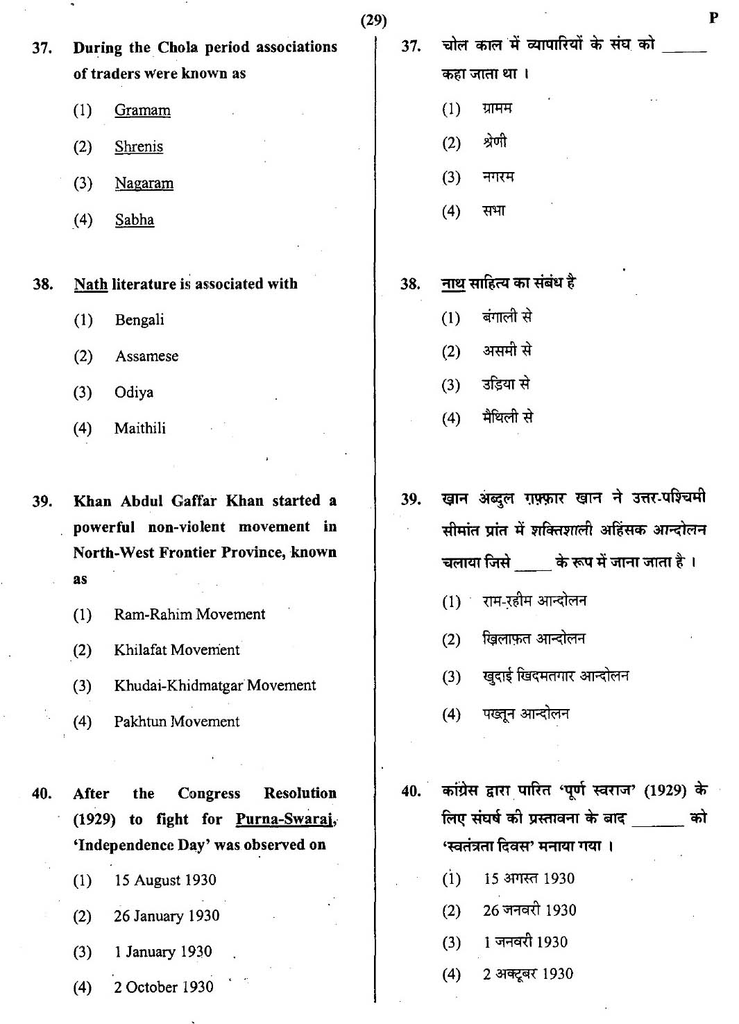 CTET July 2013 Paper 2 Part III Social Studies 2