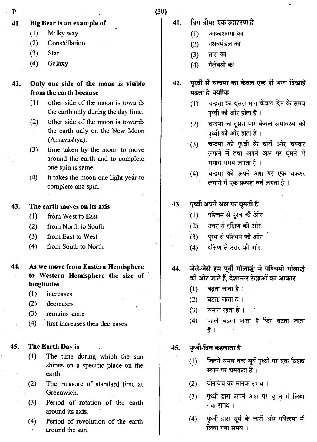 CTET July 2013 Paper 2 Part III Social Studies 3