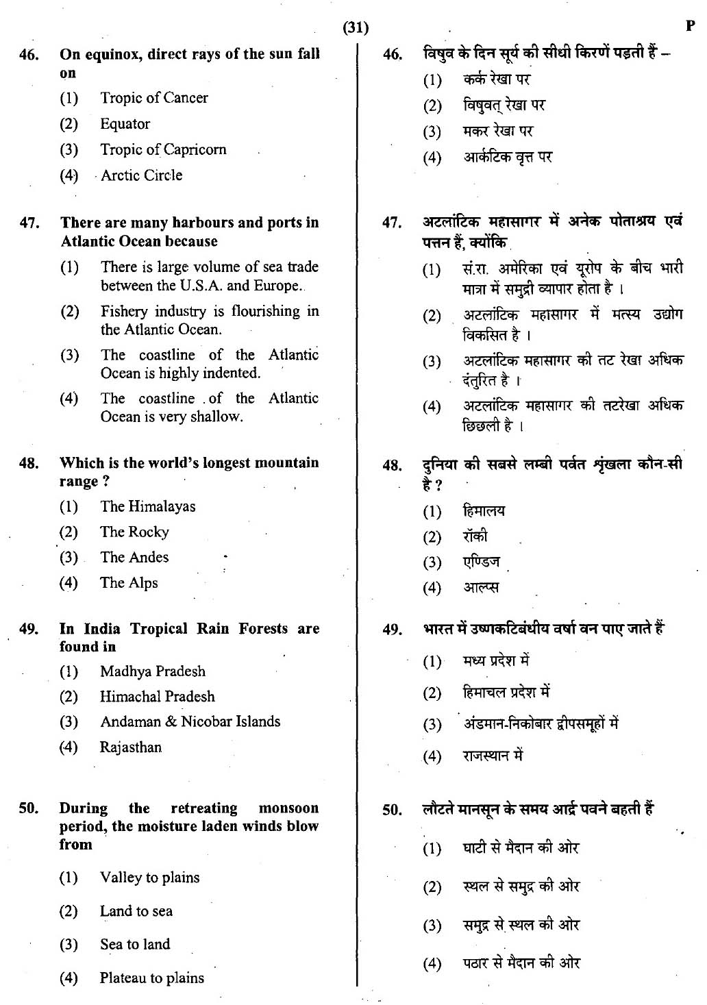 CTET July 2013 Paper 2 Part III Social Studies 4