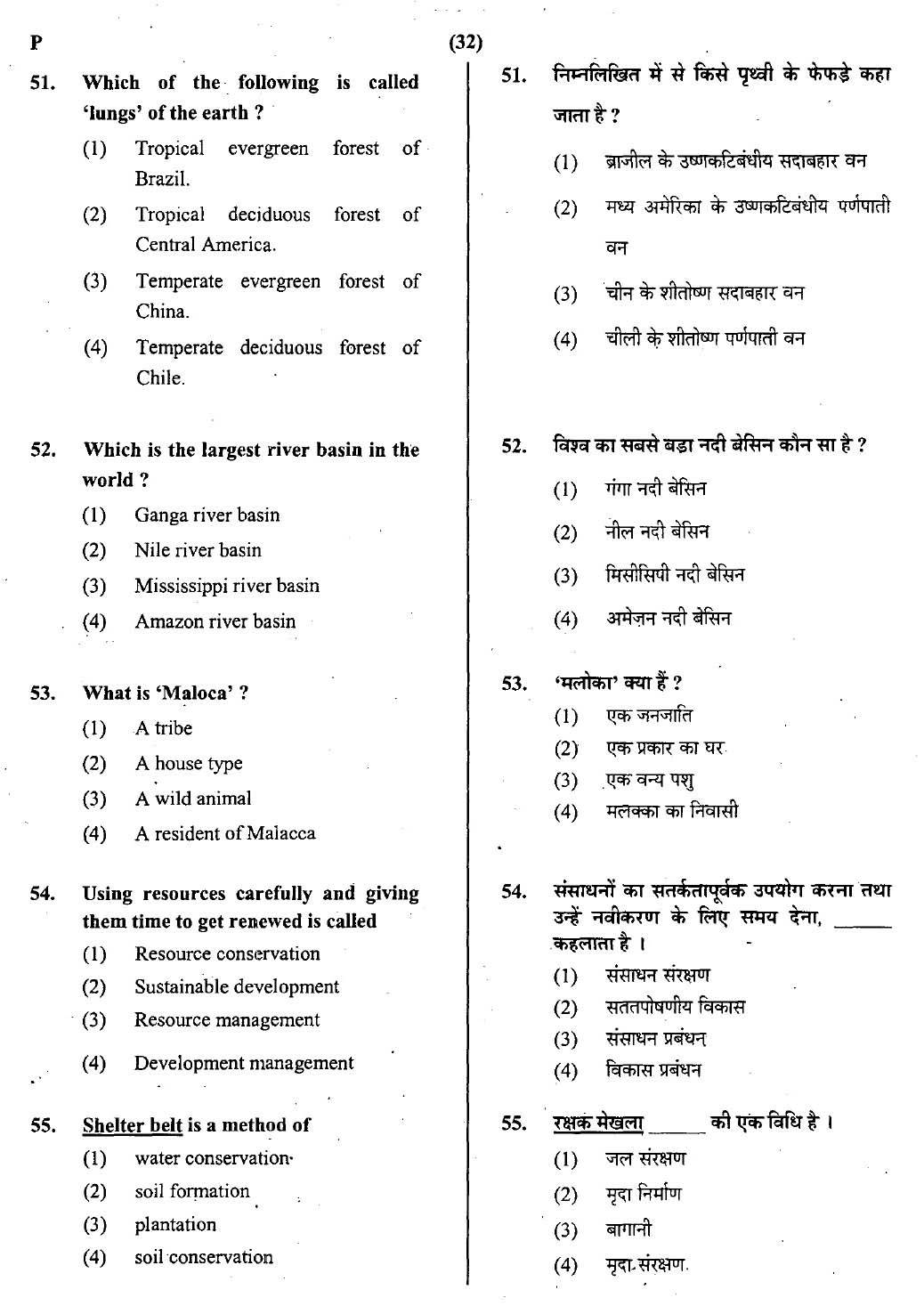 CTET July 2013 Paper 2 Part III Social Studies 5