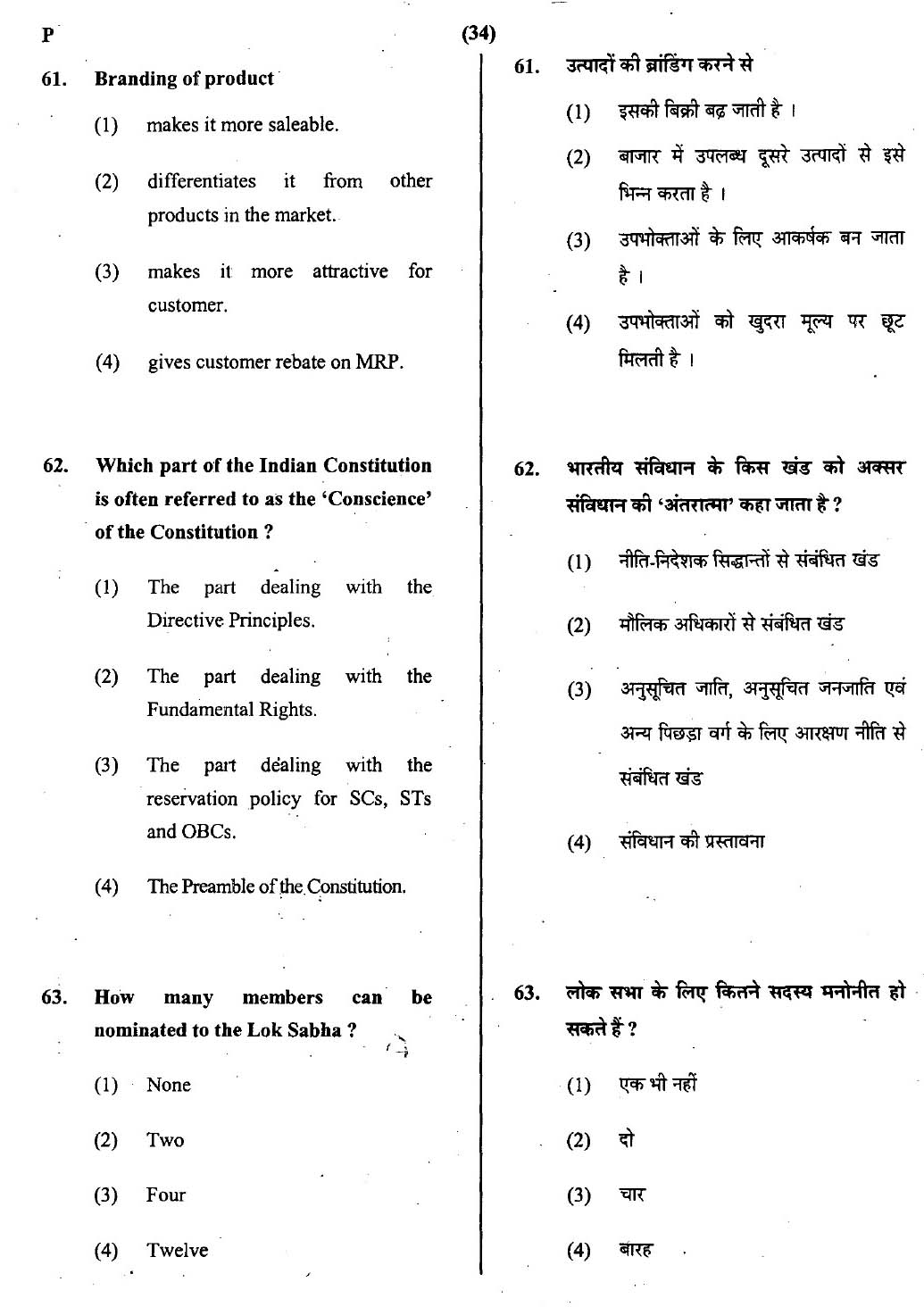 CTET July 2013 Paper 2 Part III Social Studies 7